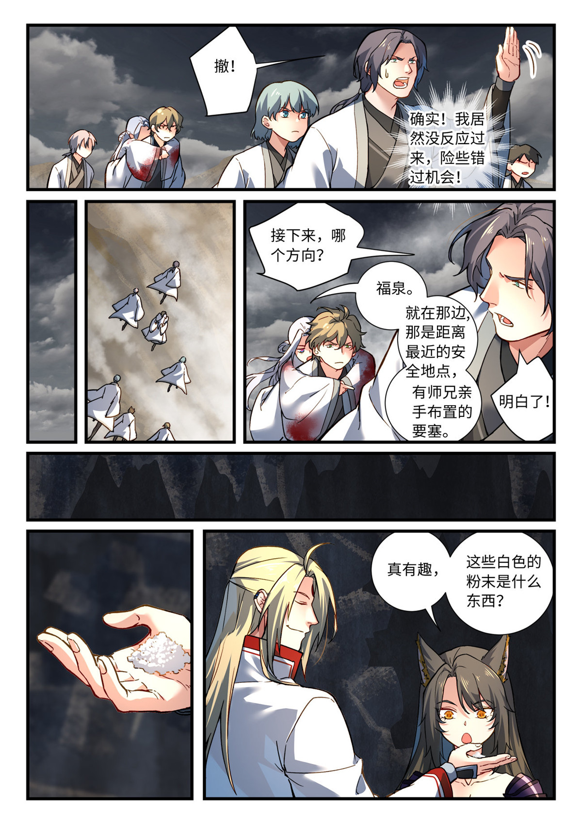 从前有座灵剑山677 第六百六十一话