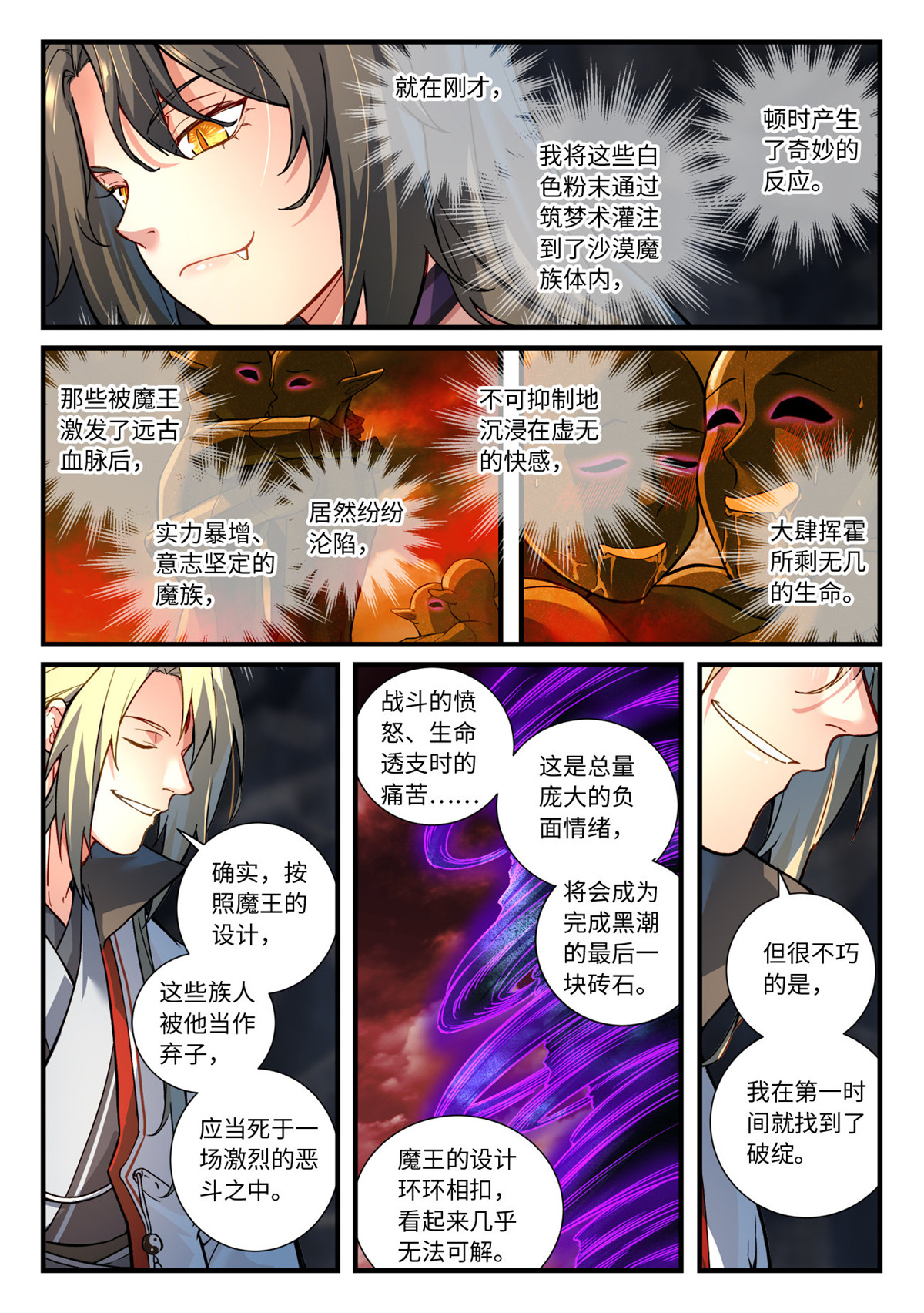 从前有座灵剑山677 第六百六十一话