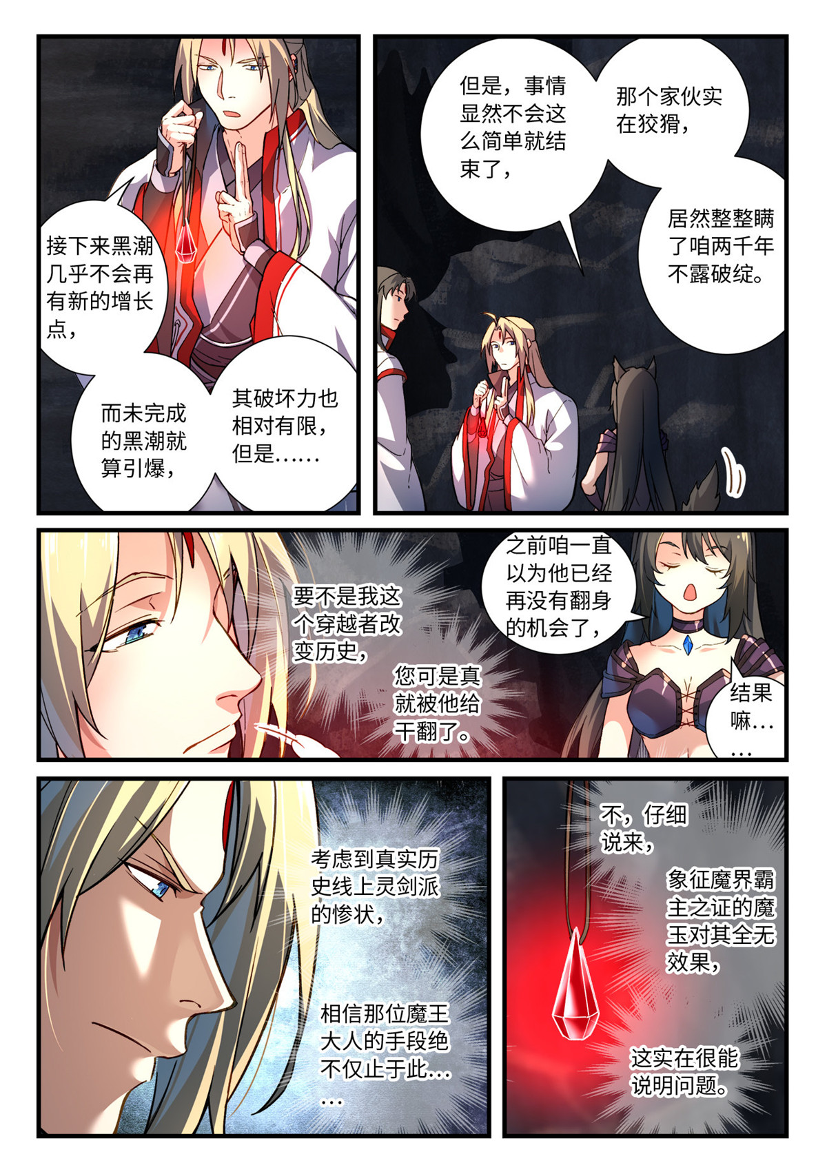 从前有座灵剑山677 第六百六十一话