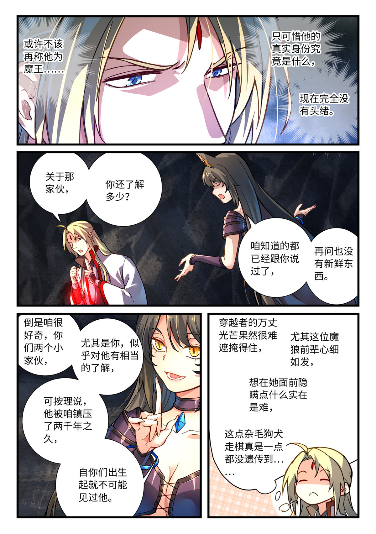 从前有座灵剑山677 第六百六十一话