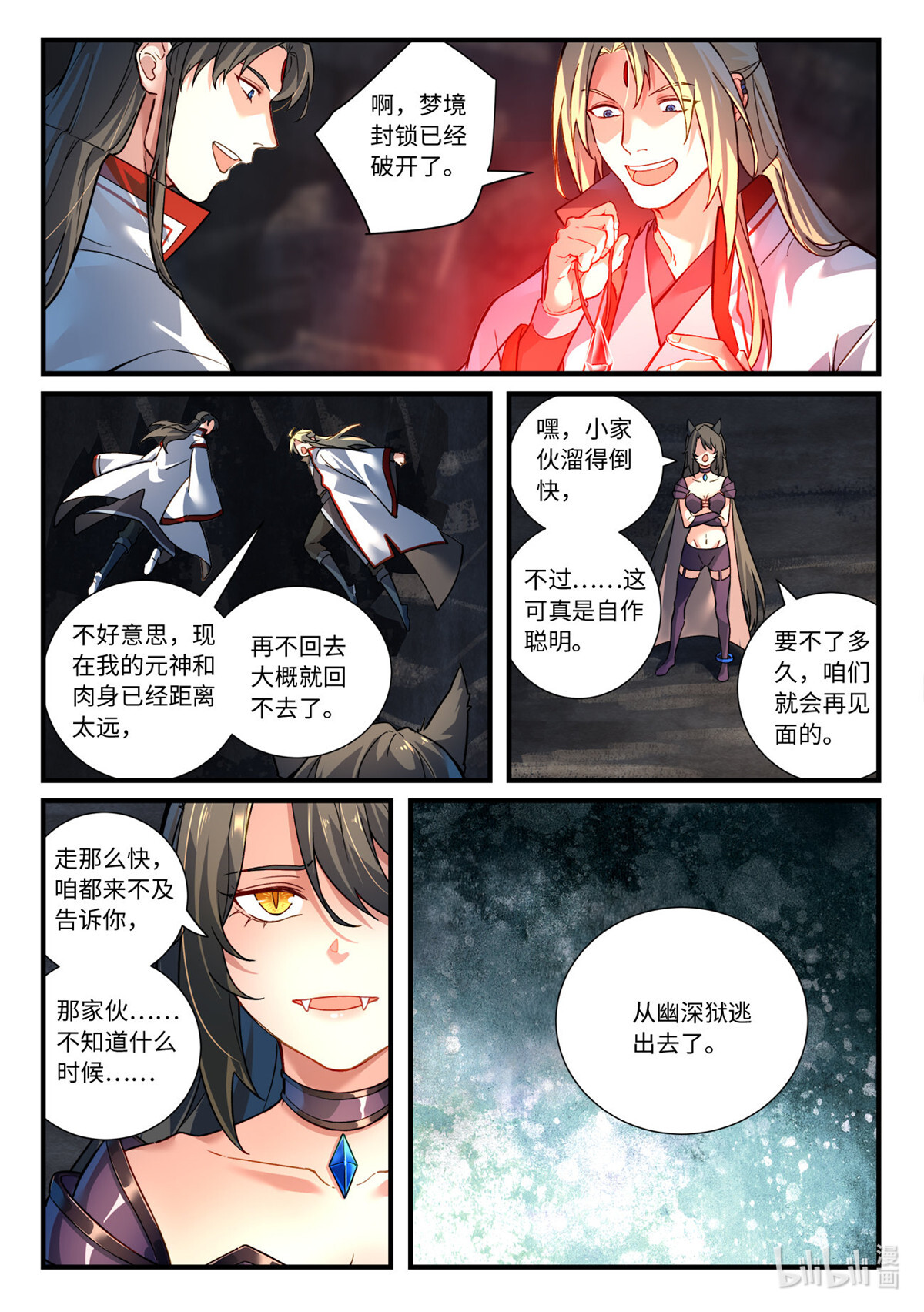 从前有座灵剑山677 第六百六十一话