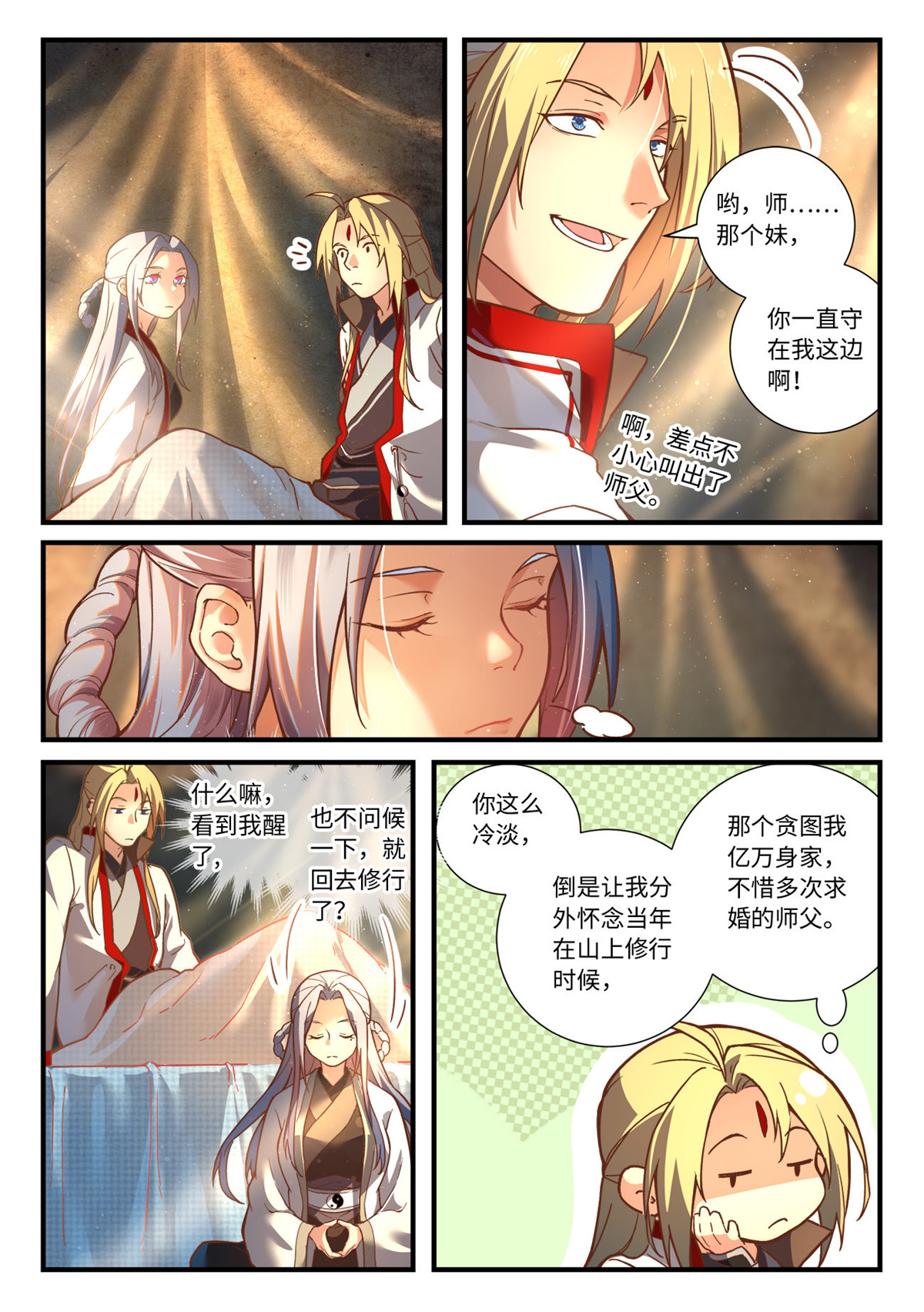 从前有座灵剑山678 第六百六十二话