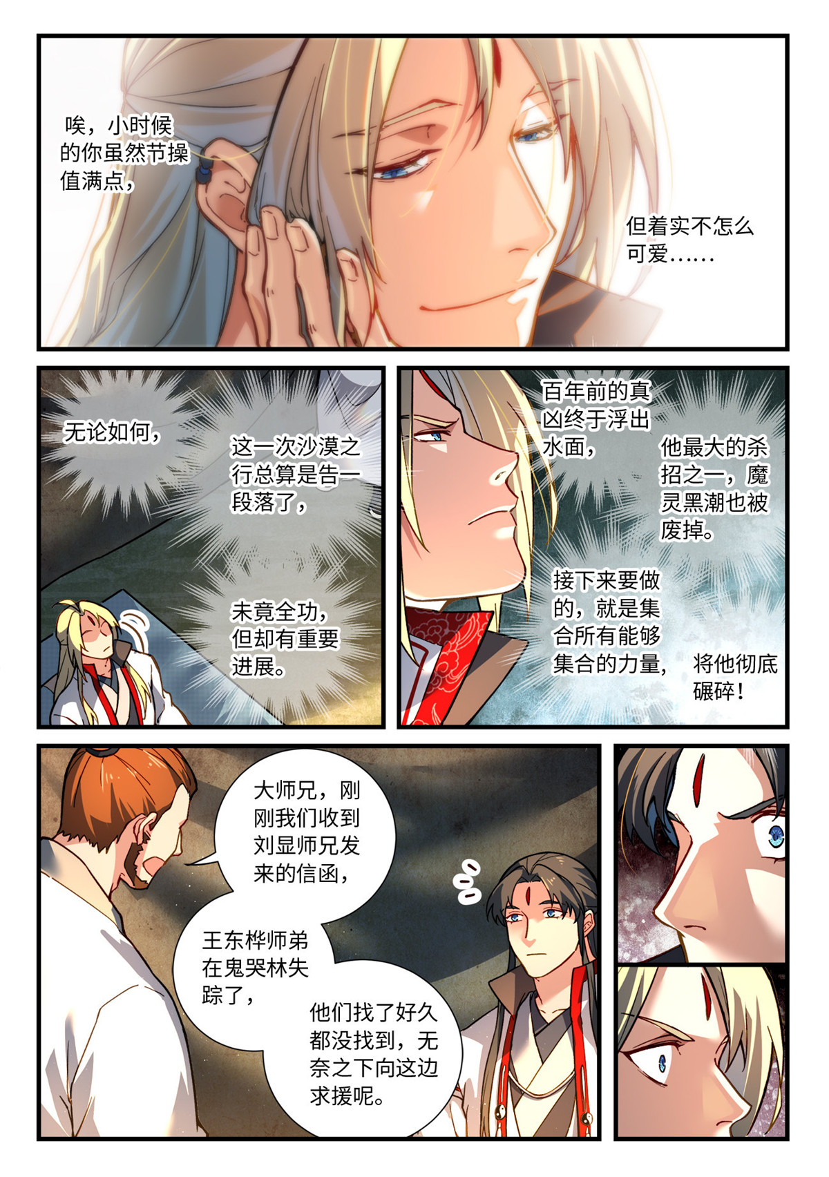 从前有座灵剑山678 第六百六十二话