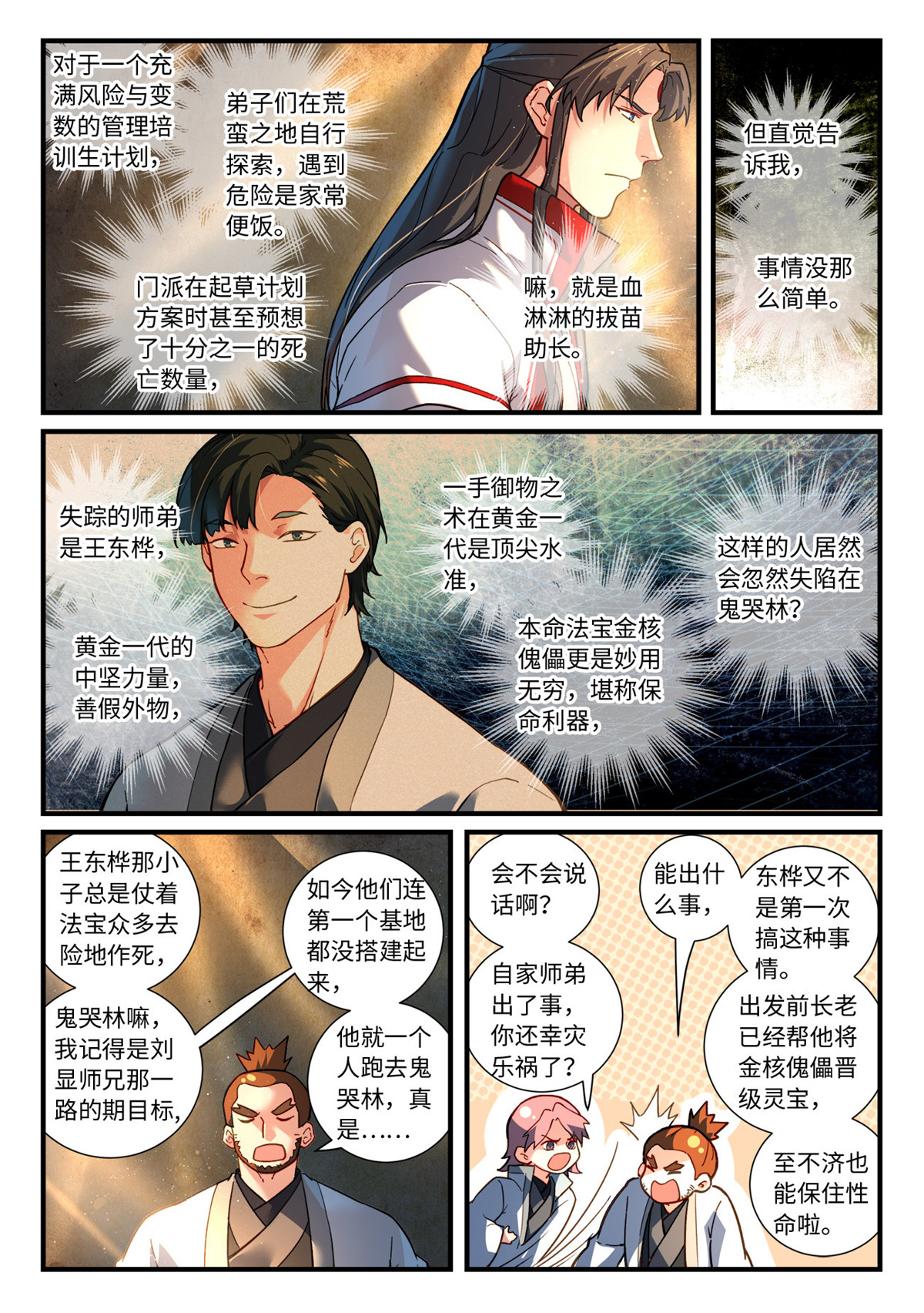 从前有座灵剑山678 第六百六十二话