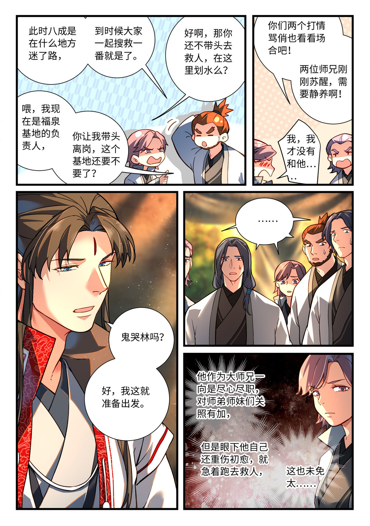 从前有座灵剑山678 第六百六十二话