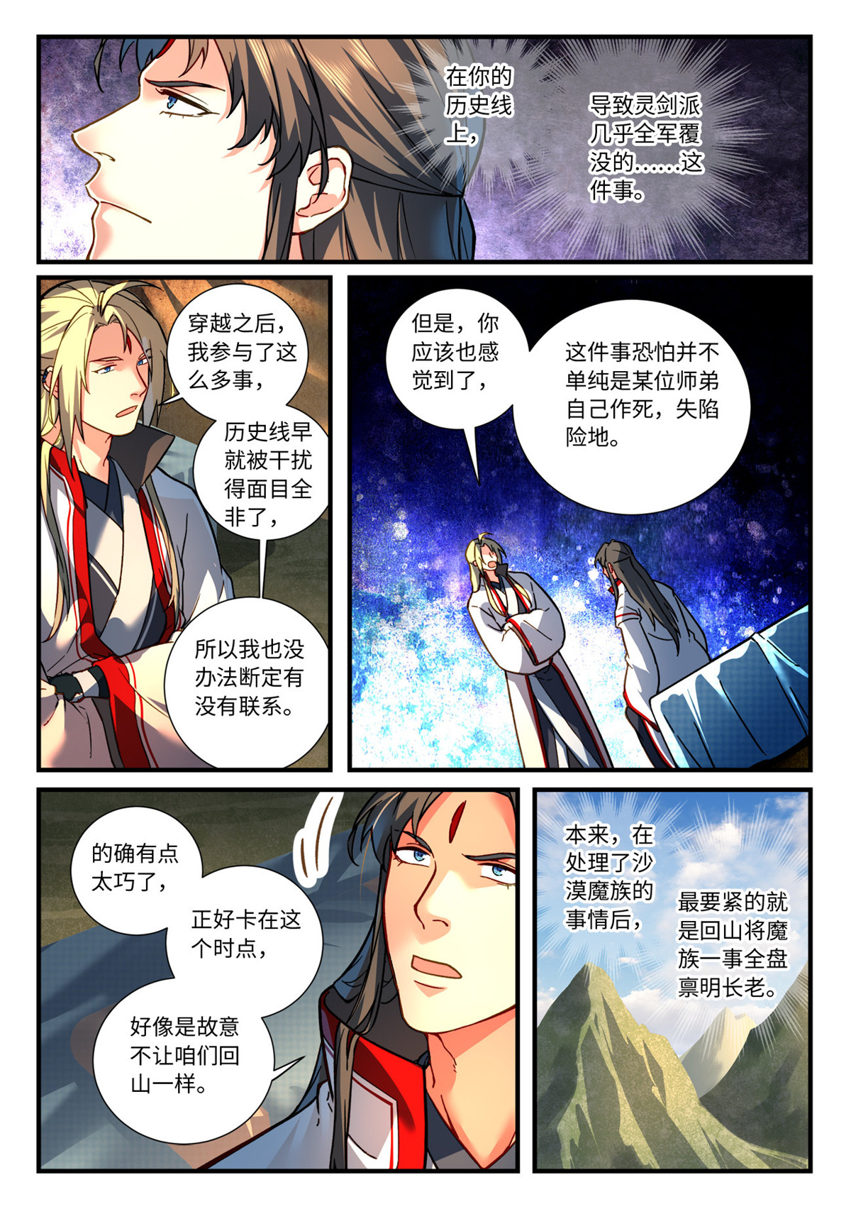 从前有座灵剑山678 第六百六十二话