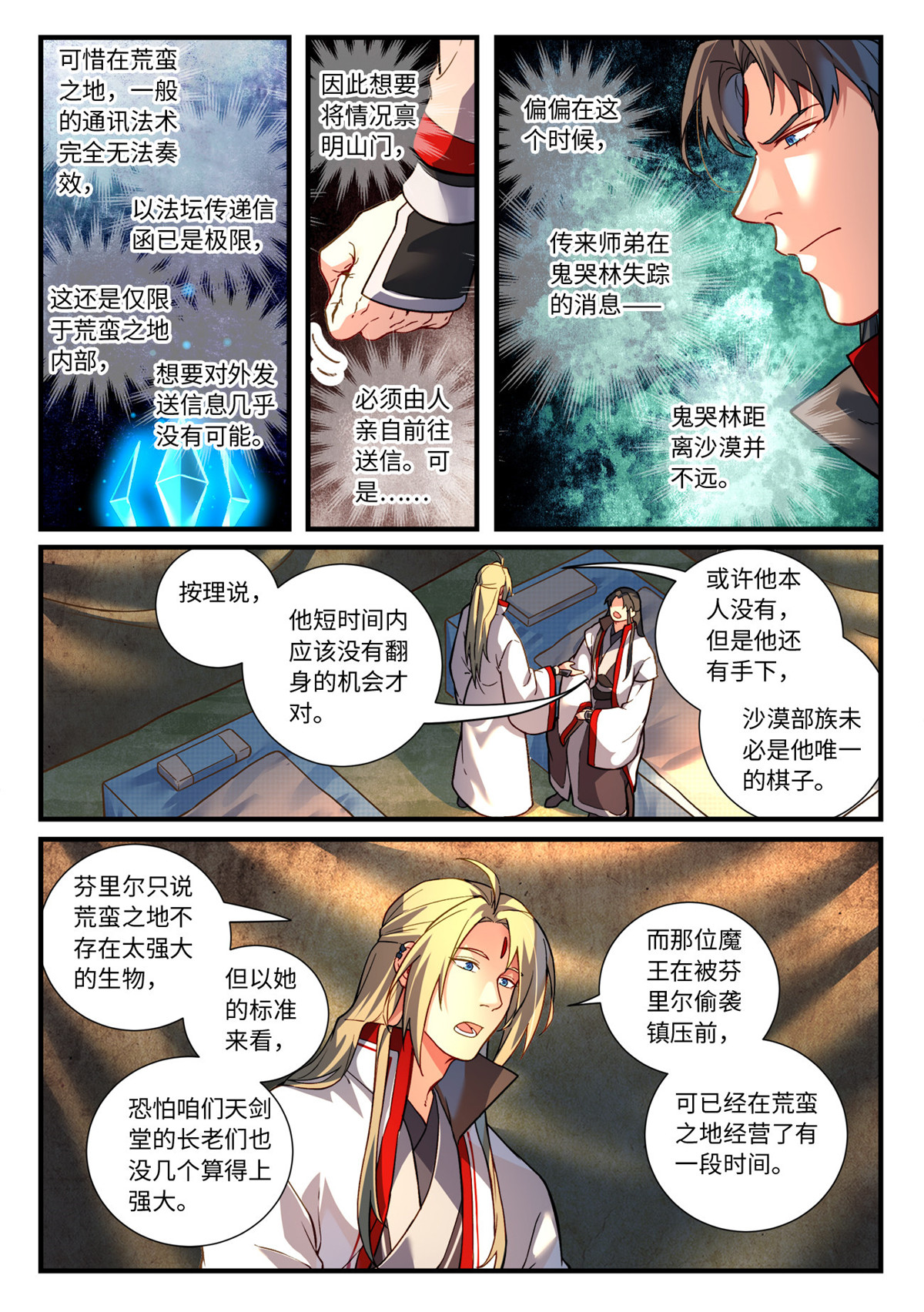 从前有座灵剑山678 第六百六十二话