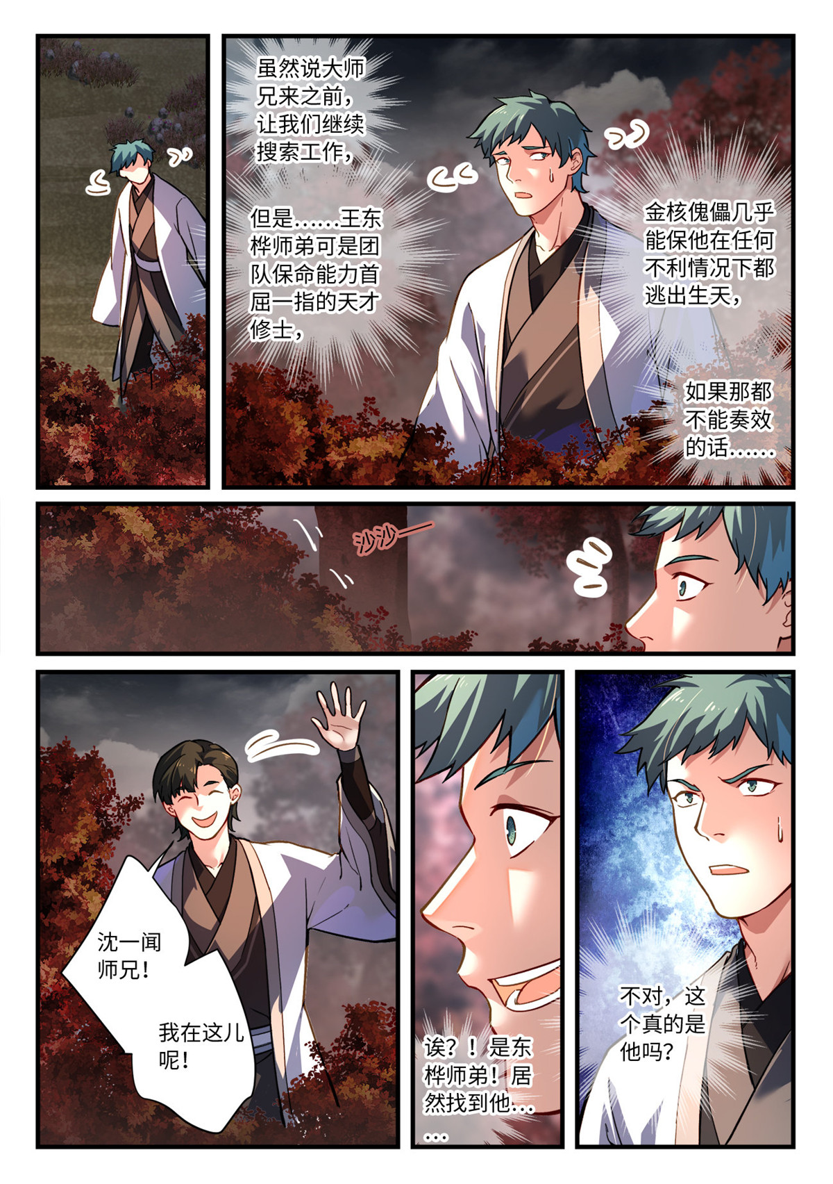 从前有座灵剑山679 第六百六十三话