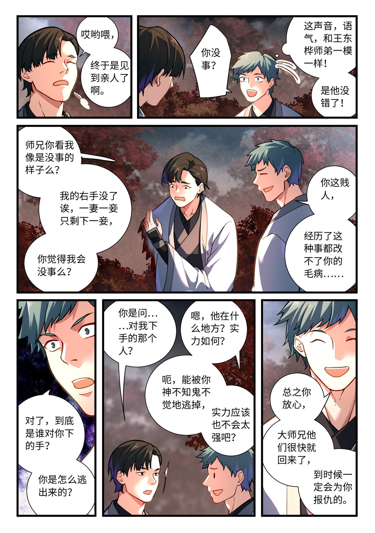 从前有座灵剑山679 第六百六十三话