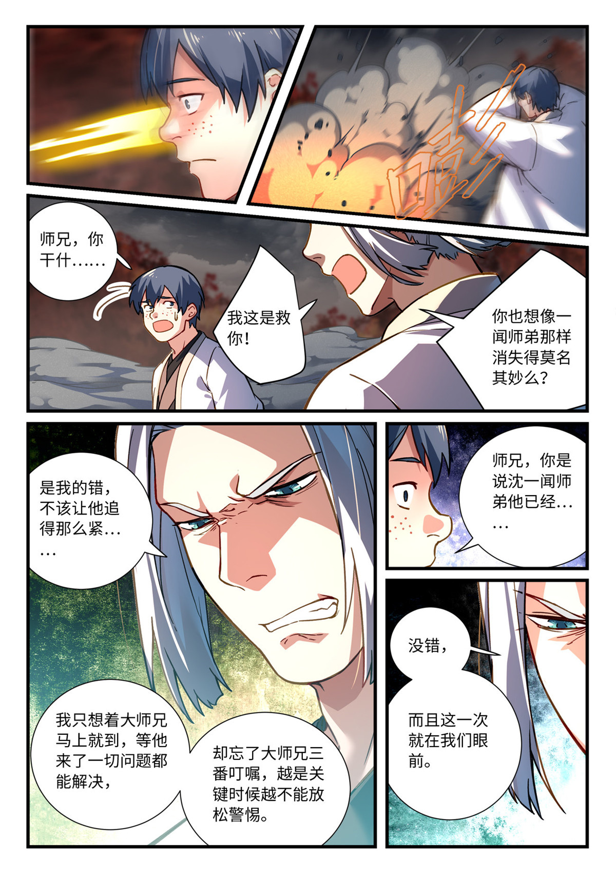 从前有座灵剑山679 第六百六十三话