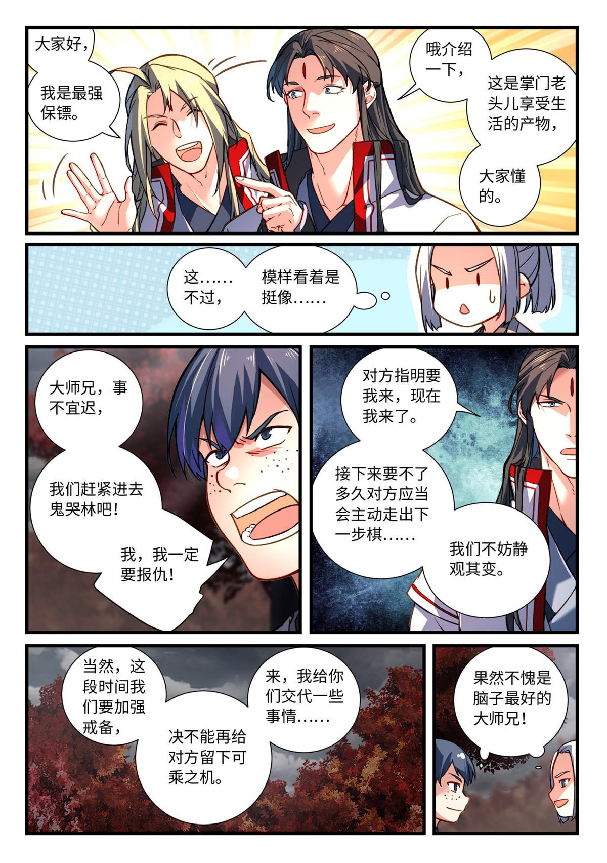从前有座灵剑山680 第六百六十四话