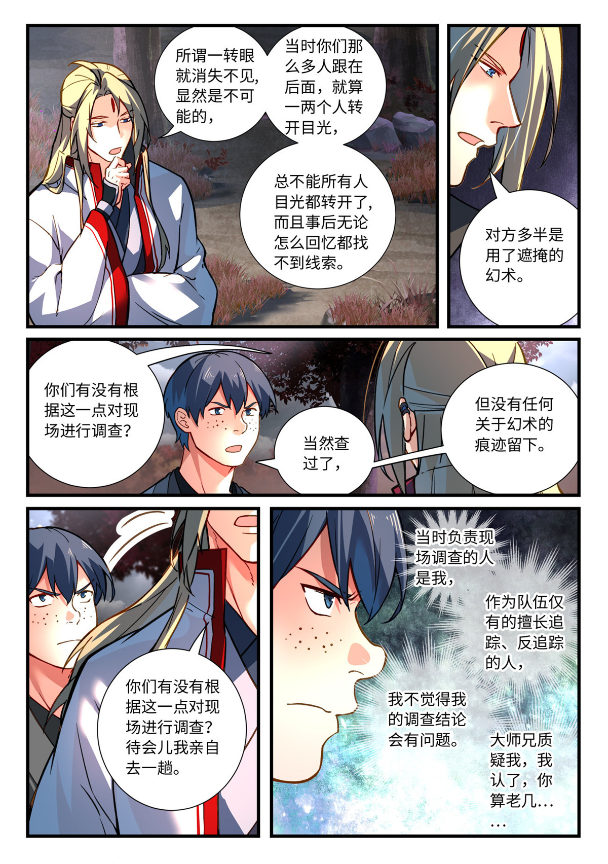 从前有座灵剑山680 第六百六十四话
