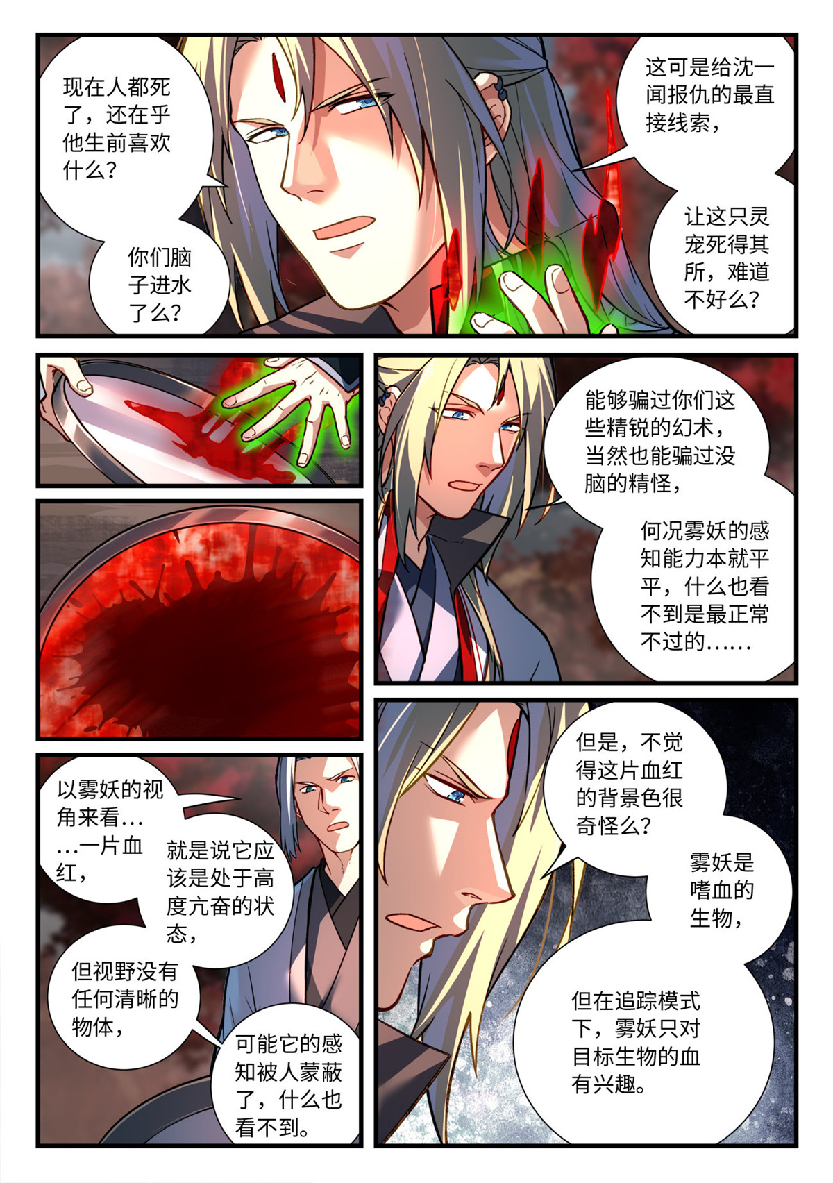 从前有座灵剑山680 第六百六十四话