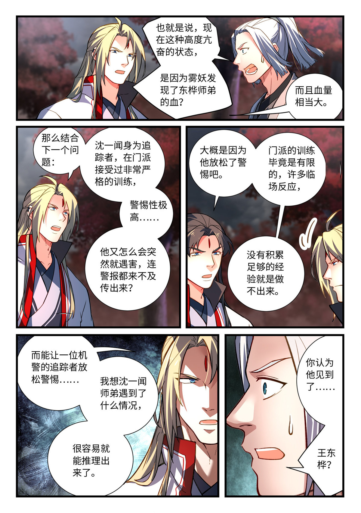 从前有座灵剑山680 第六百六十四话