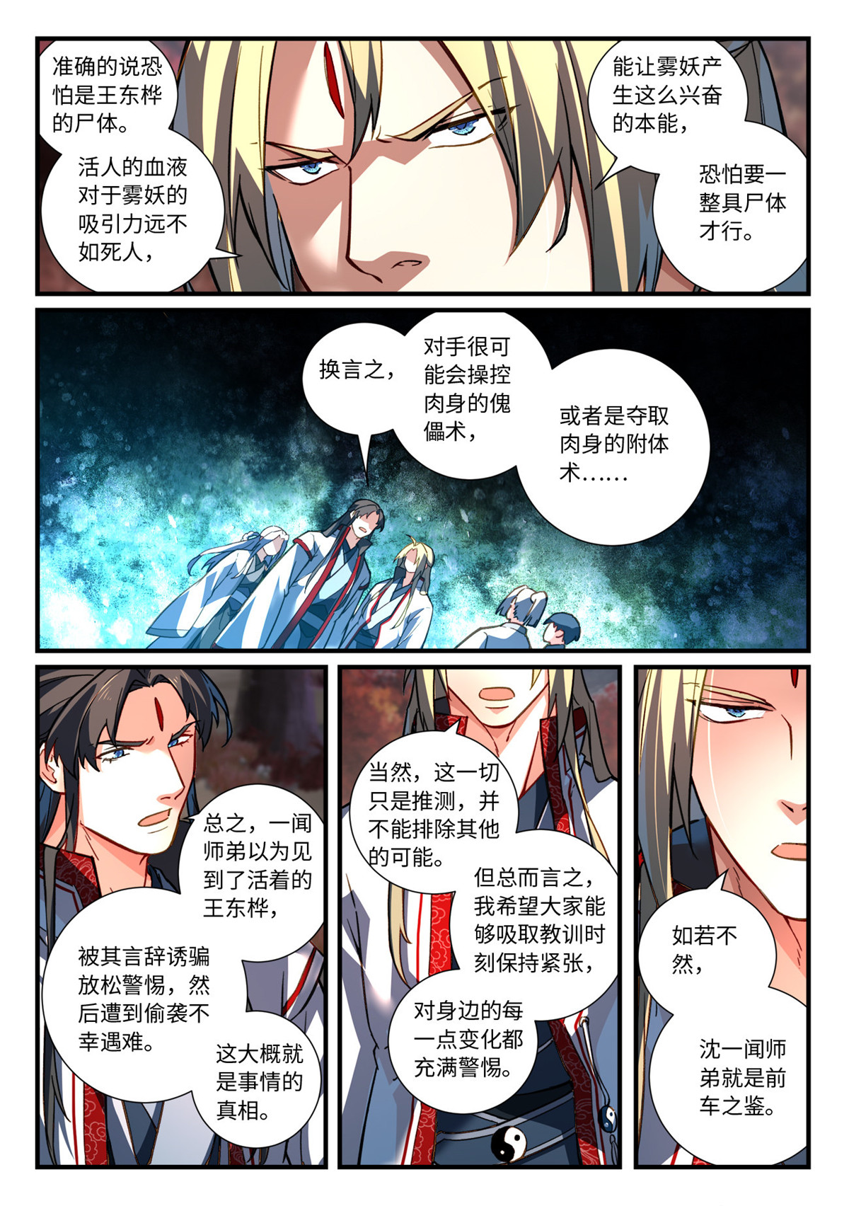 从前有座灵剑山680 第六百六十四话