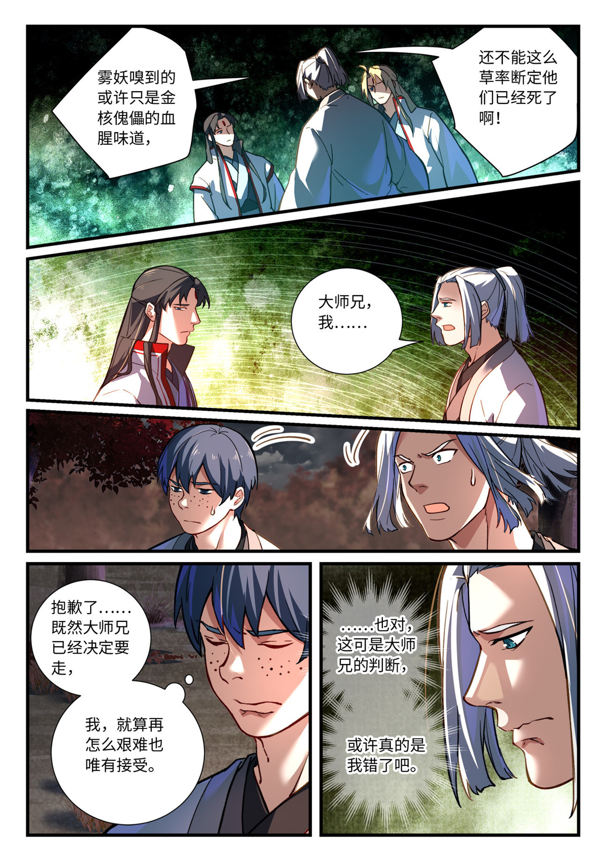 从前有座灵剑山681 第六百六十五话