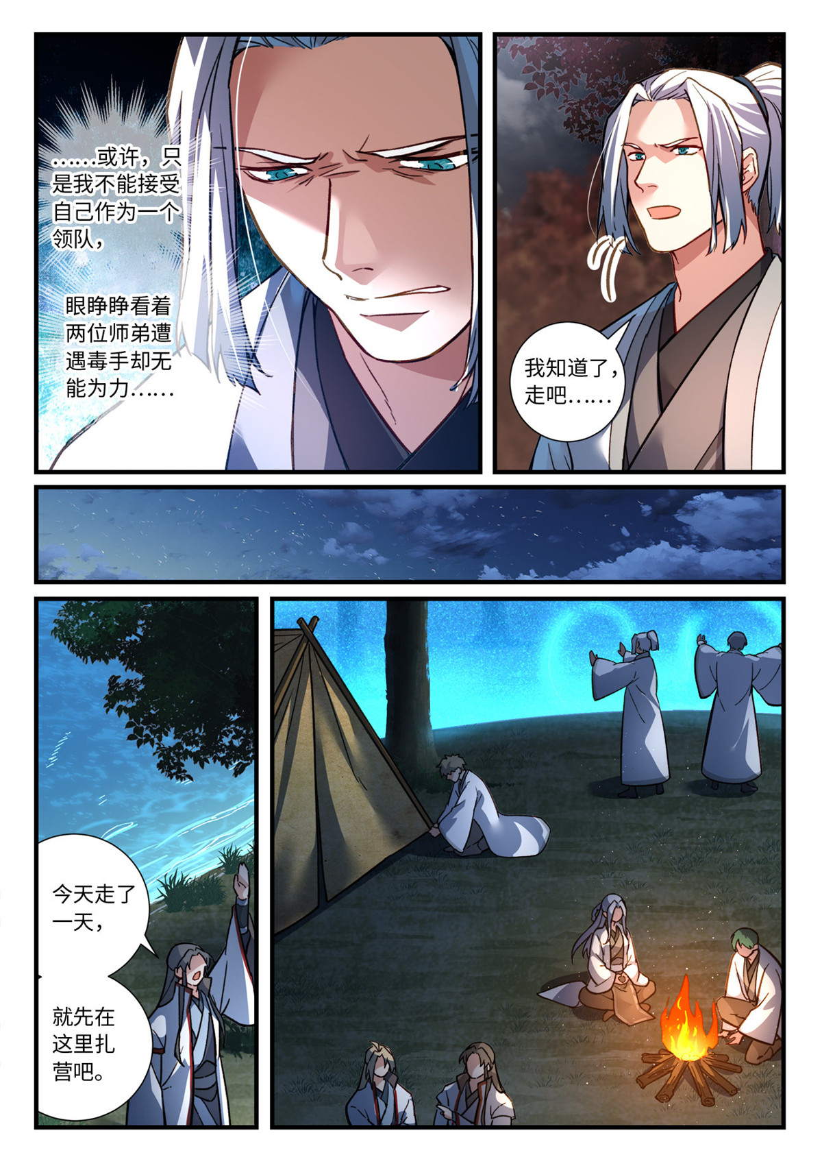 从前有座灵剑山681 第六百六十五话