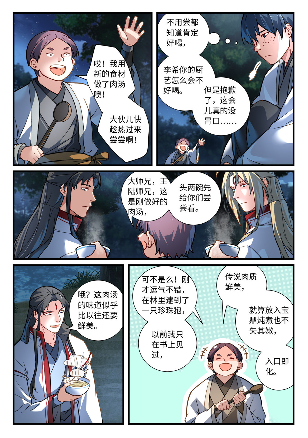 从前有座灵剑山681 第六百六十五话