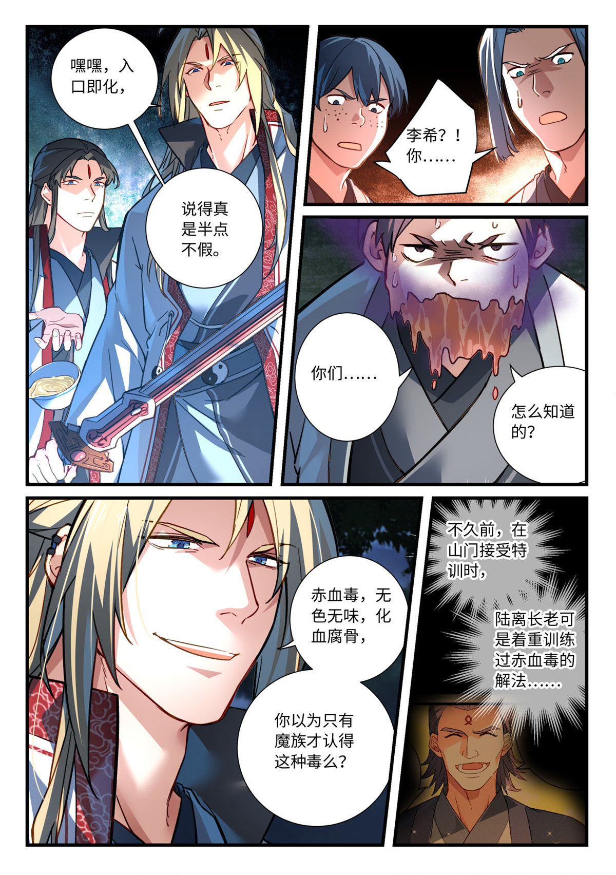 从前有座灵剑山681 第六百六十五话