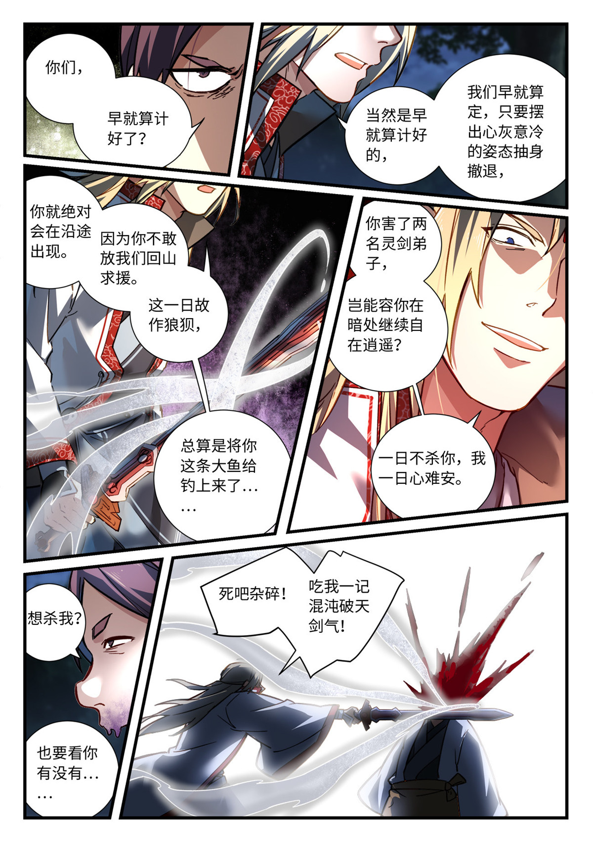从前有座灵剑山681 第六百六十五话