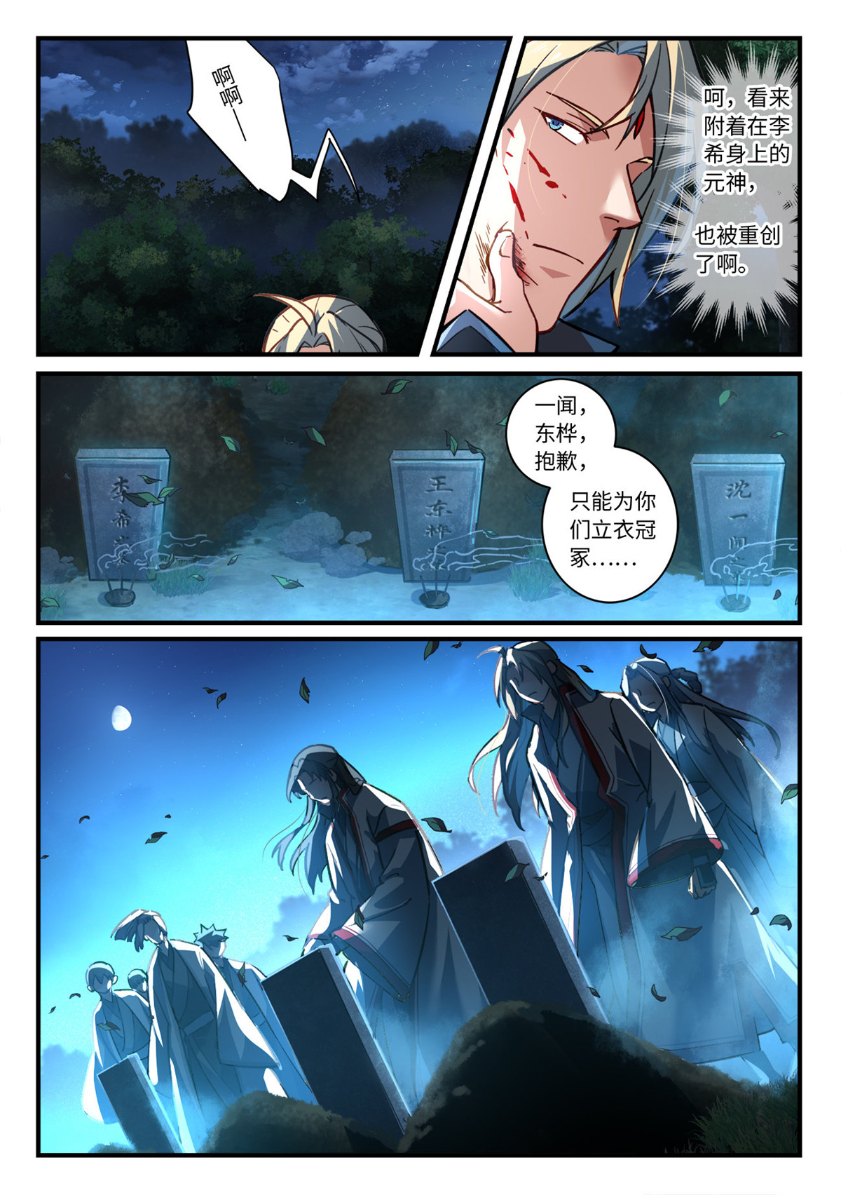 从前有座灵剑山681 第六百六十五话