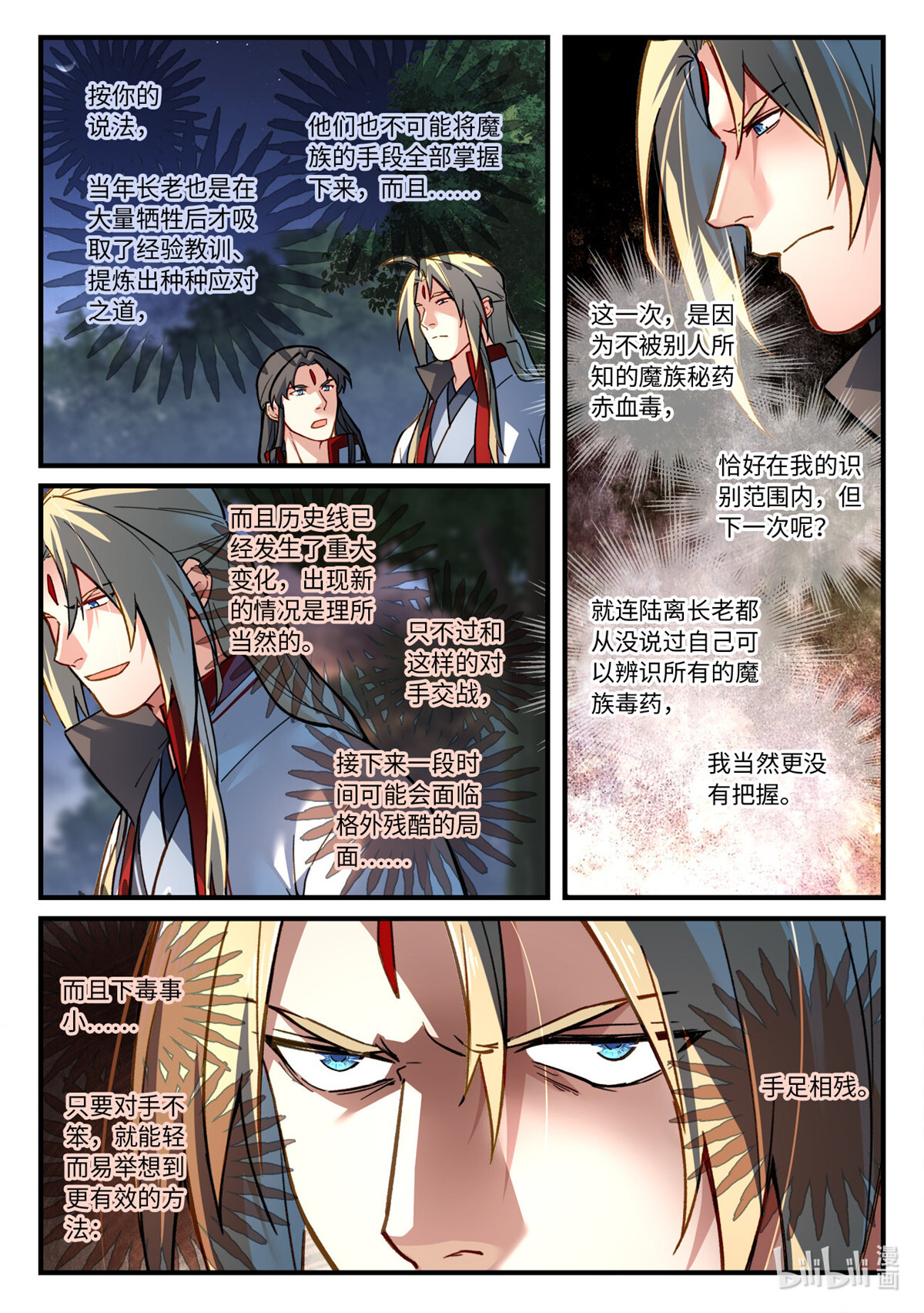 从前有座灵剑山681 第六百六十五话
