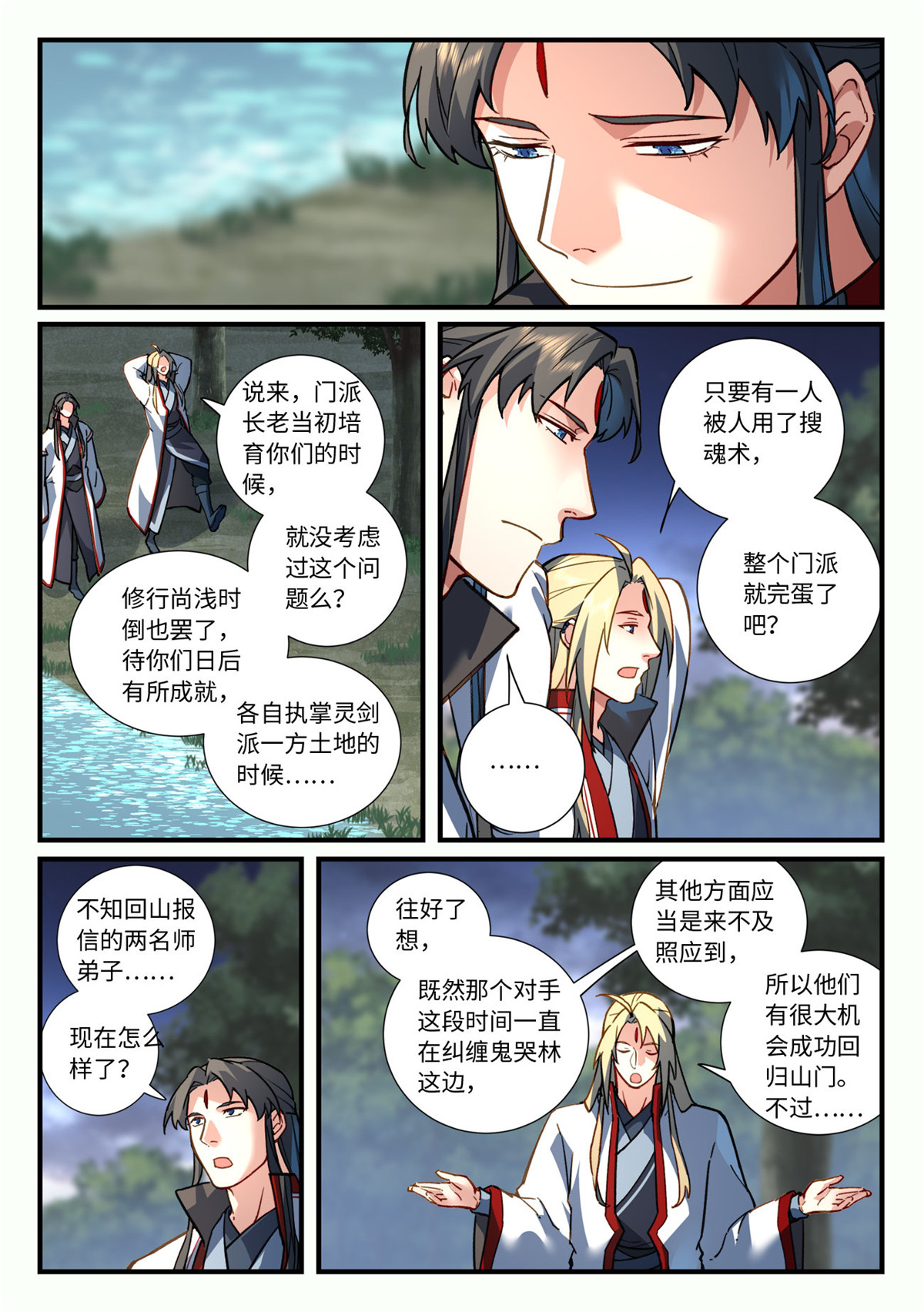 从前有座灵剑山682 第六百六十六话