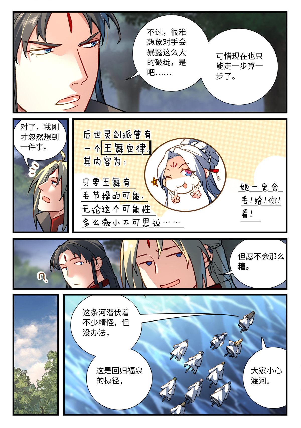 从前有座灵剑山682 第六百六十六话