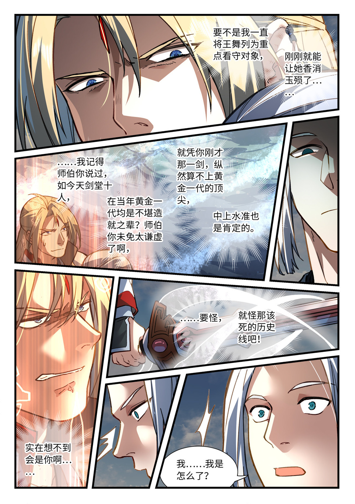 从前有座灵剑山682 第六百六十六话