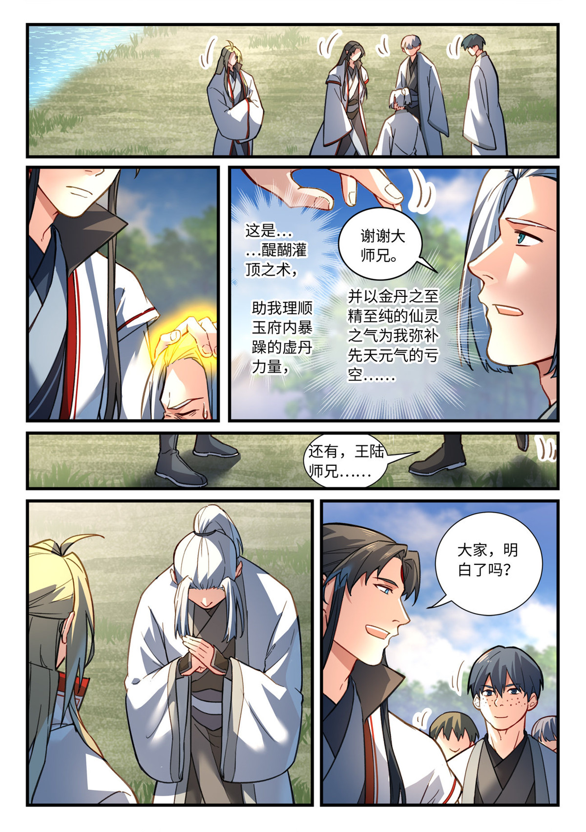 从前有座灵剑山683 第六百六十七话