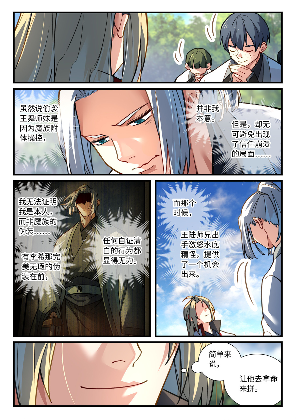 从前有座灵剑山683 第六百六十七话