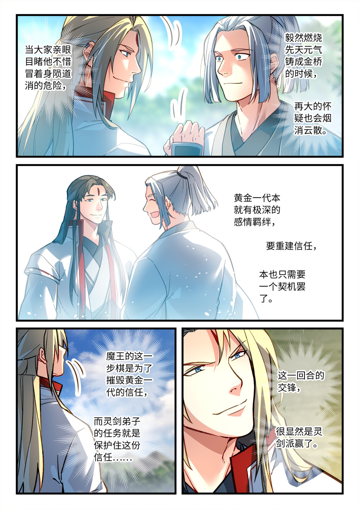 从前有座灵剑山683 第六百六十七话