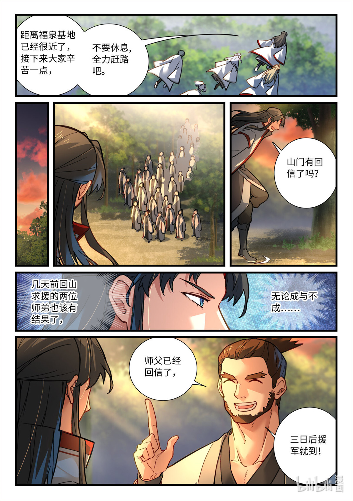 从前有座灵剑山683 第六百六十七话