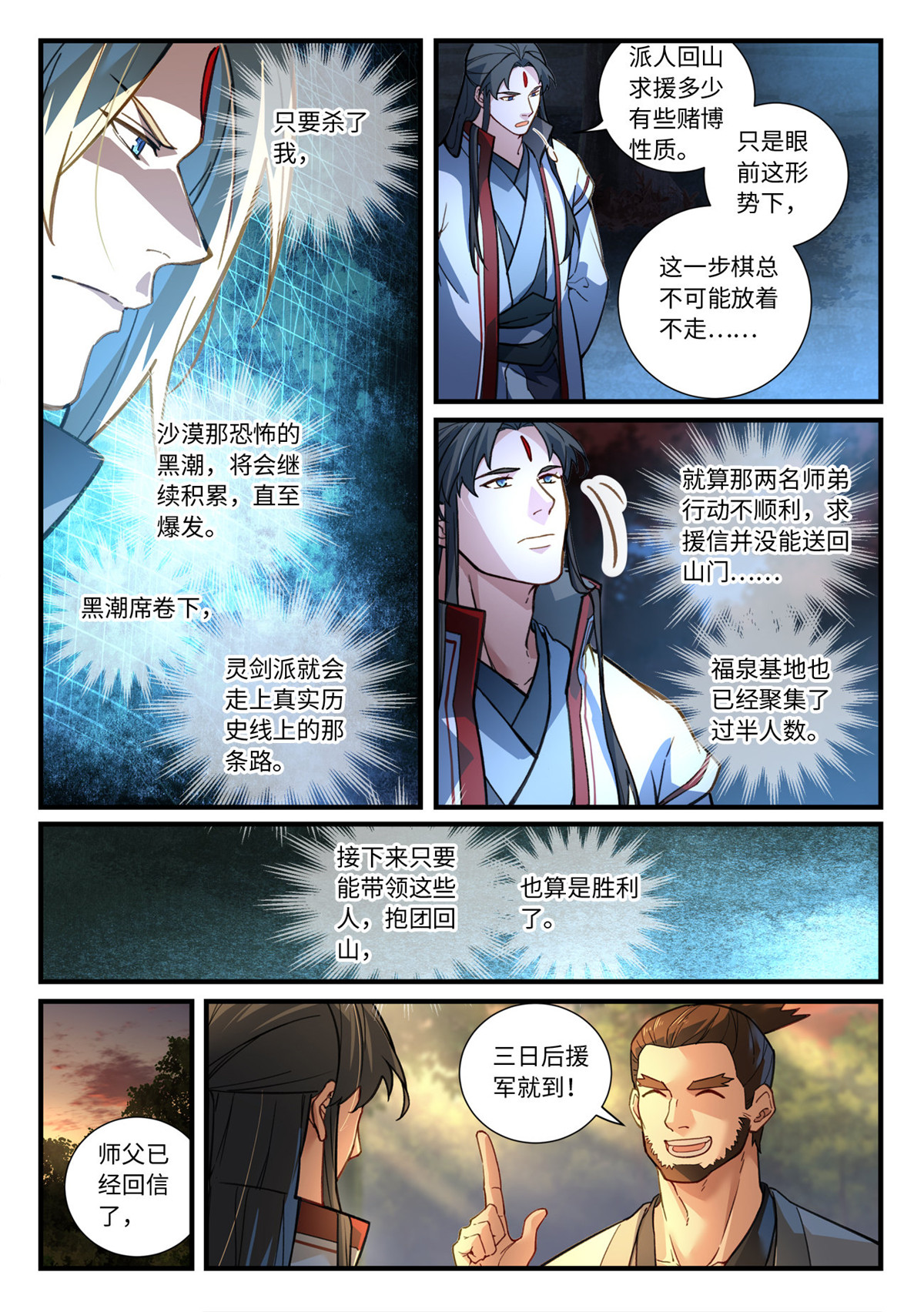 从前有座灵剑山684 第六百六十八话