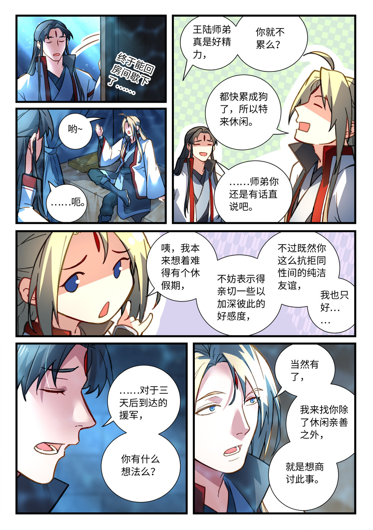 从前有座灵剑山684 第六百六十八话
