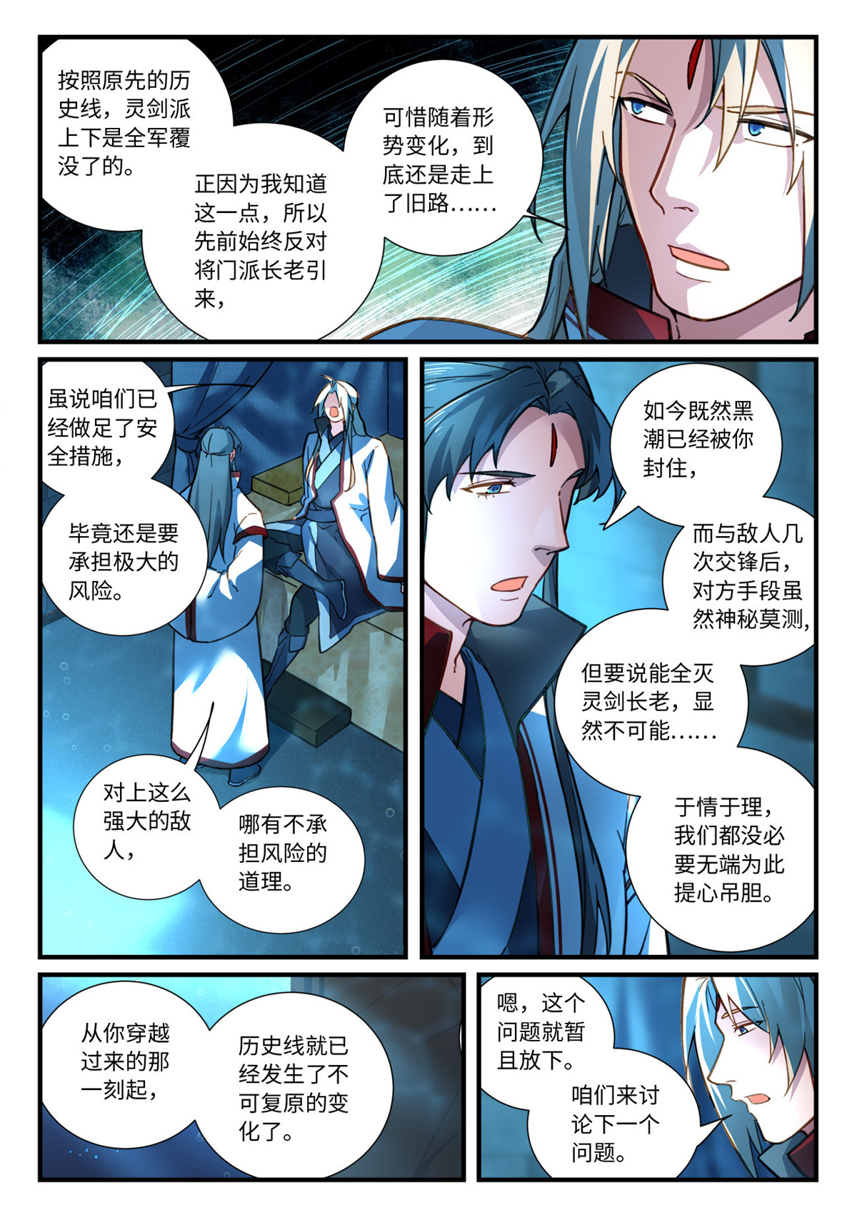 从前有座灵剑山684 第六百六十八话