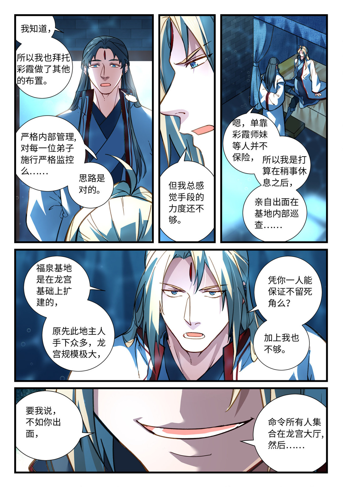 从前有座灵剑山684 第六百六十八话