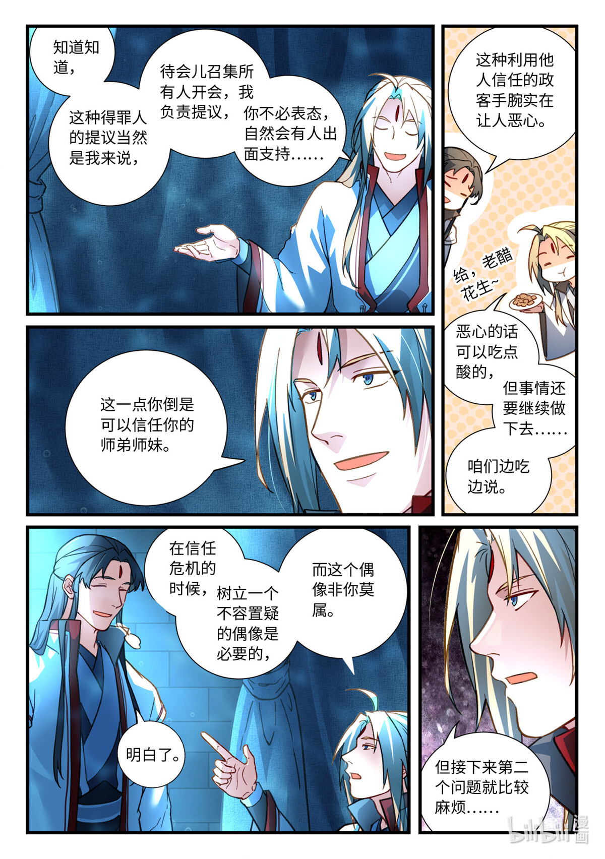 从前有座灵剑山684 第六百六十八话