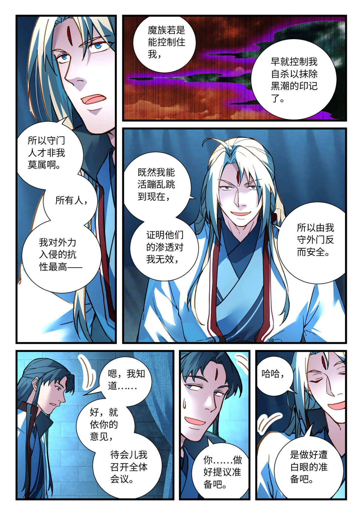 从前有座灵剑山685 第六百六十九话