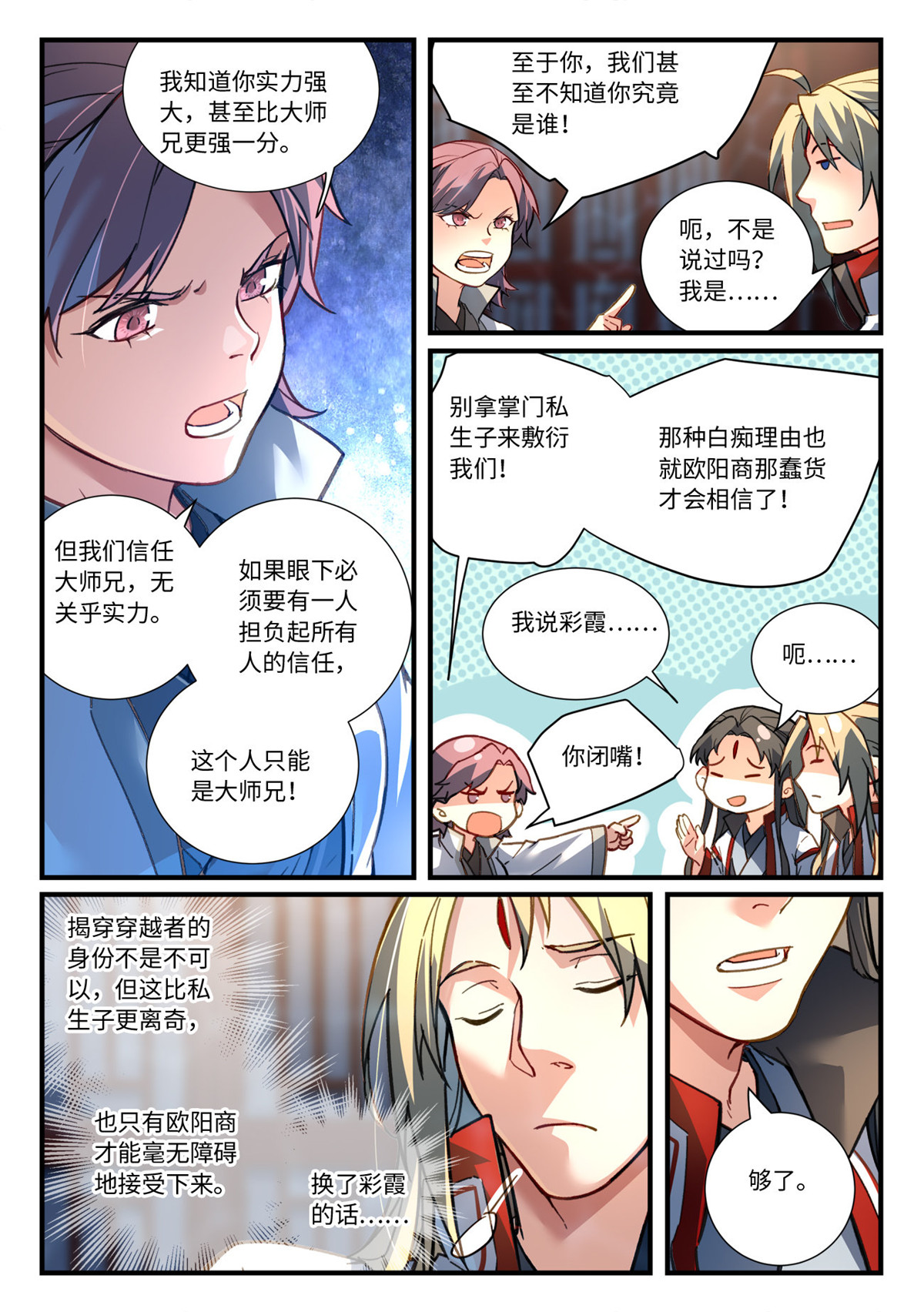 从前有座灵剑山685 第六百六十九话