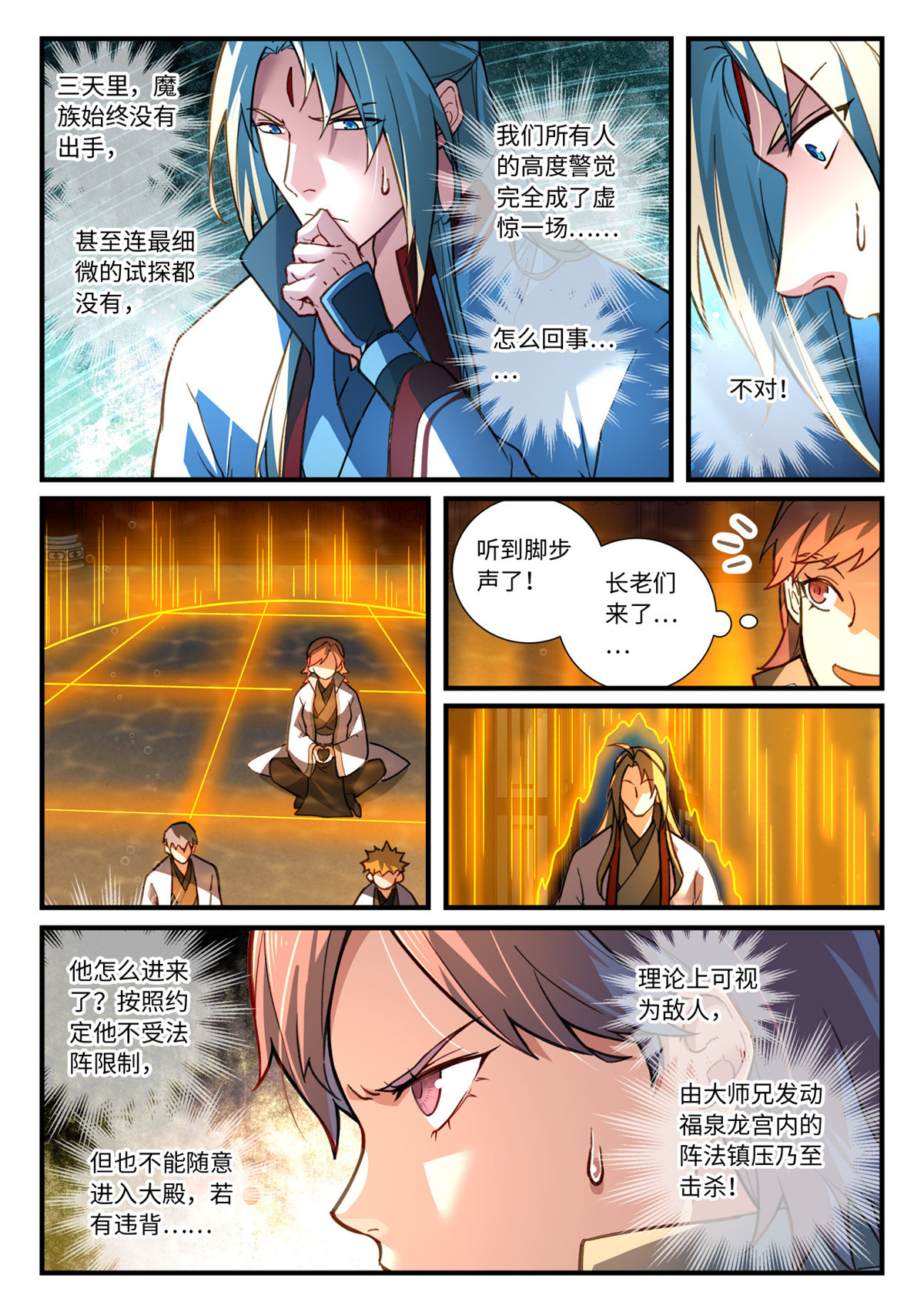 从前有座灵剑山685 第六百六十九话