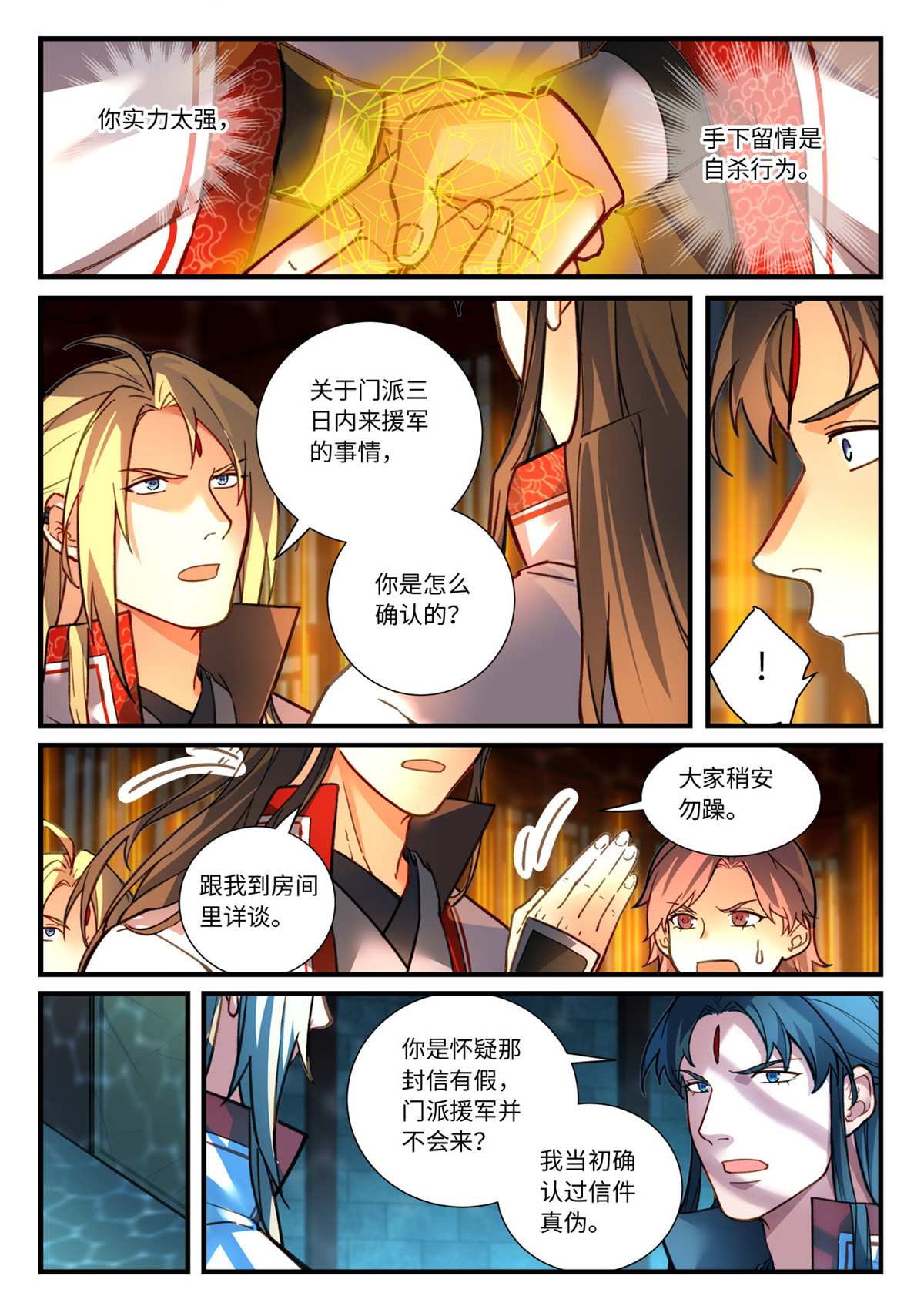 从前有座灵剑山685 第六百六十九话