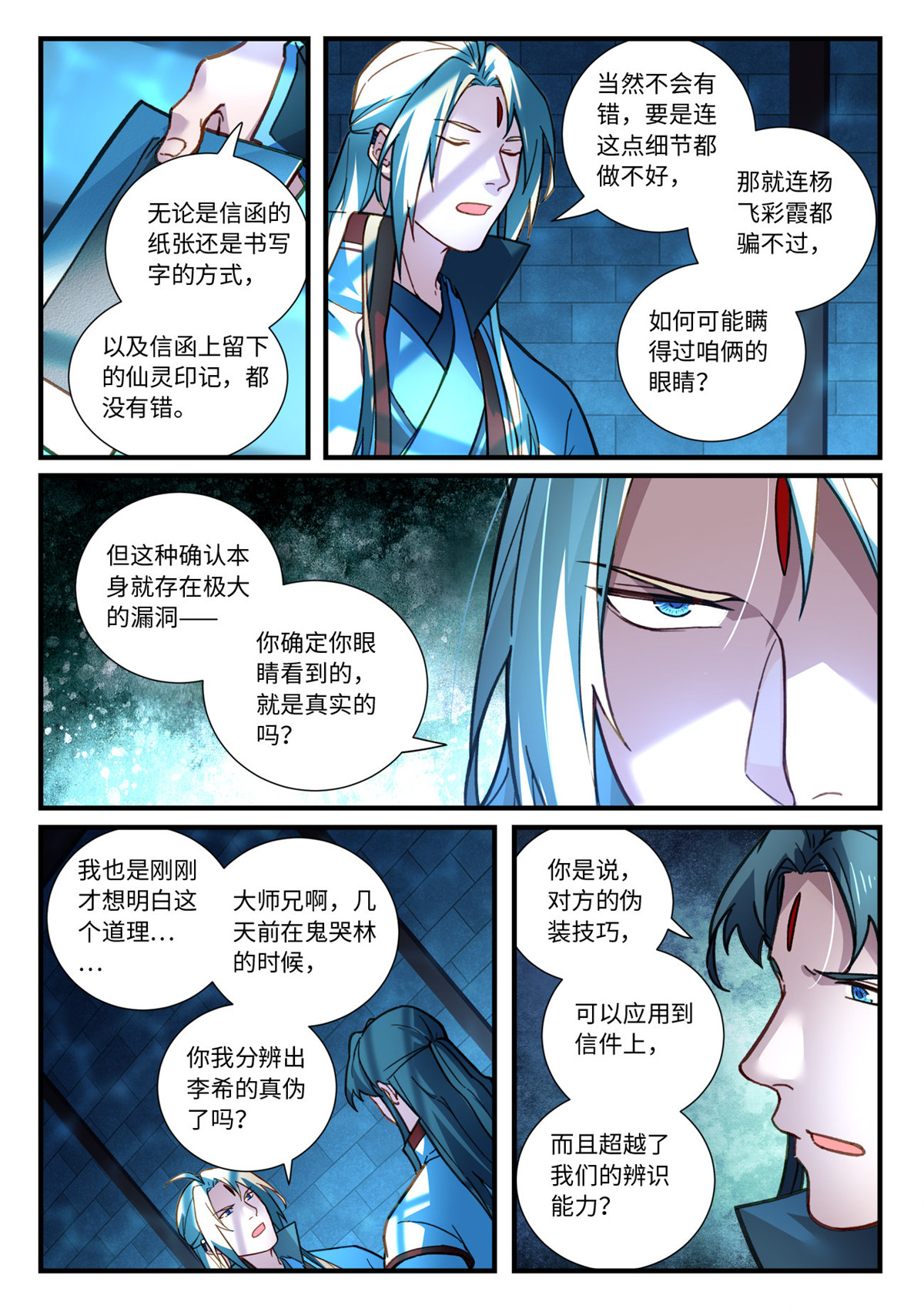 从前有座灵剑山685 第六百六十九话
