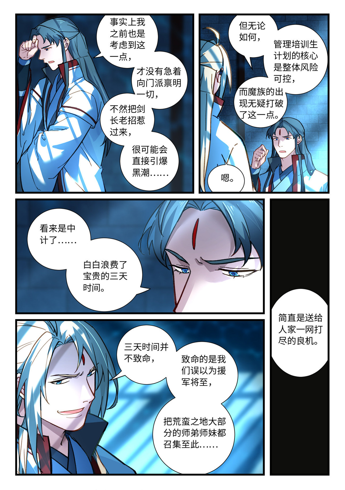从前有座灵剑山686 第六百七十话