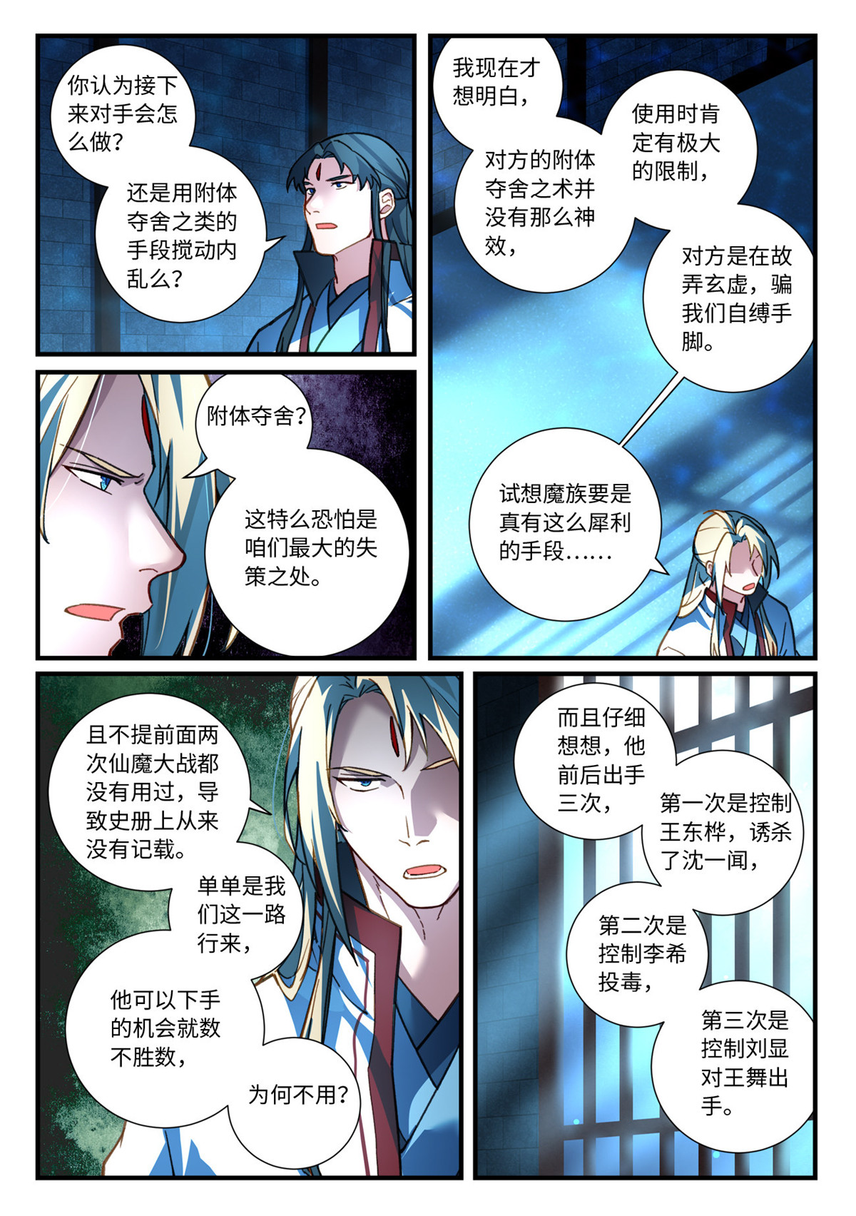从前有座灵剑山686 第六百七十话