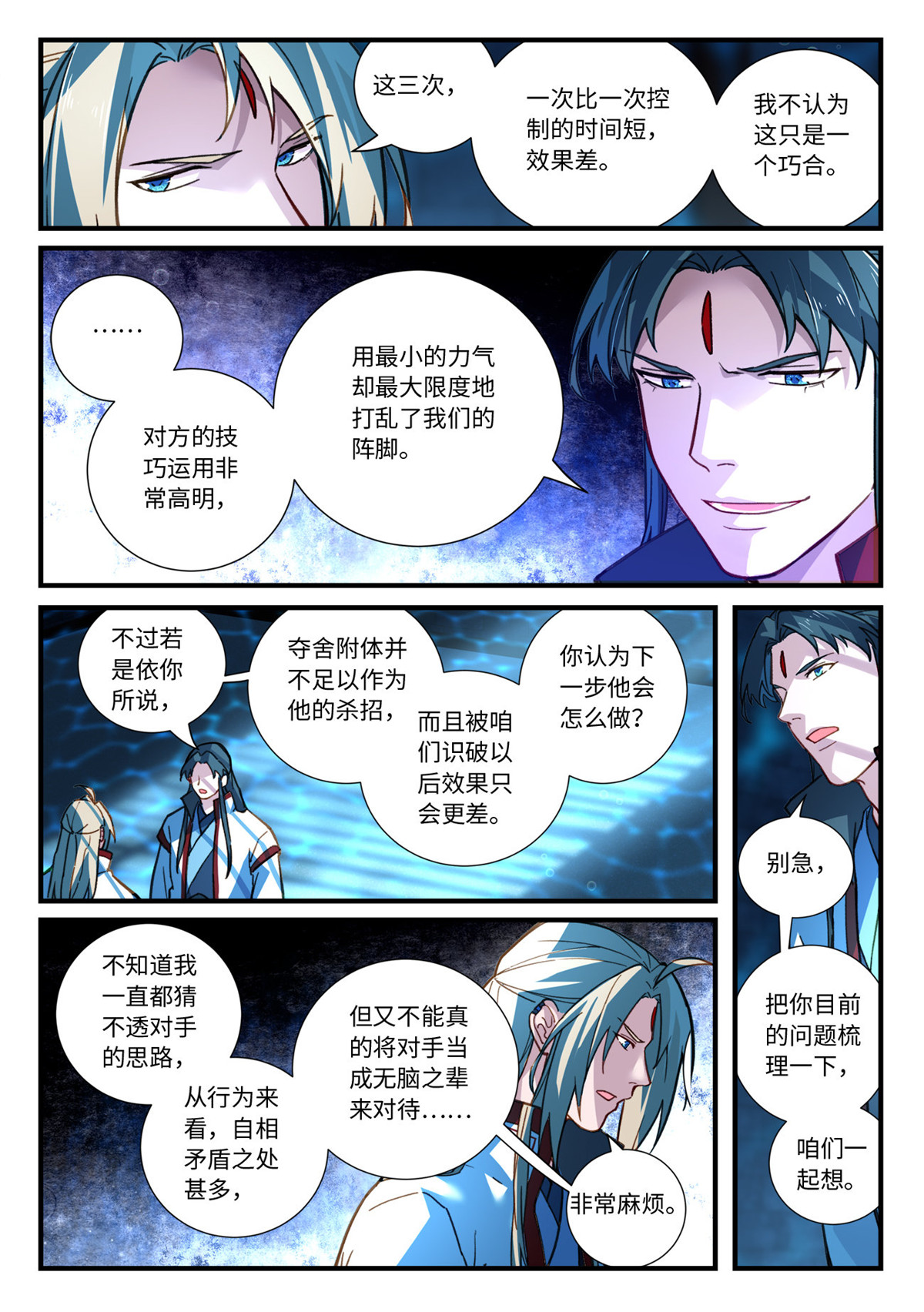 从前有座灵剑山686 第六百七十话