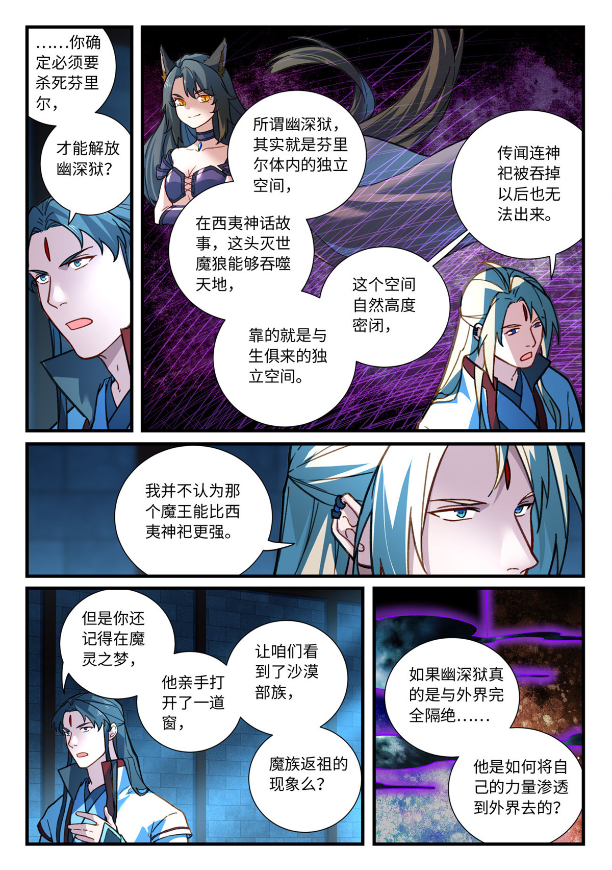 从前有座灵剑山686 第六百七十话