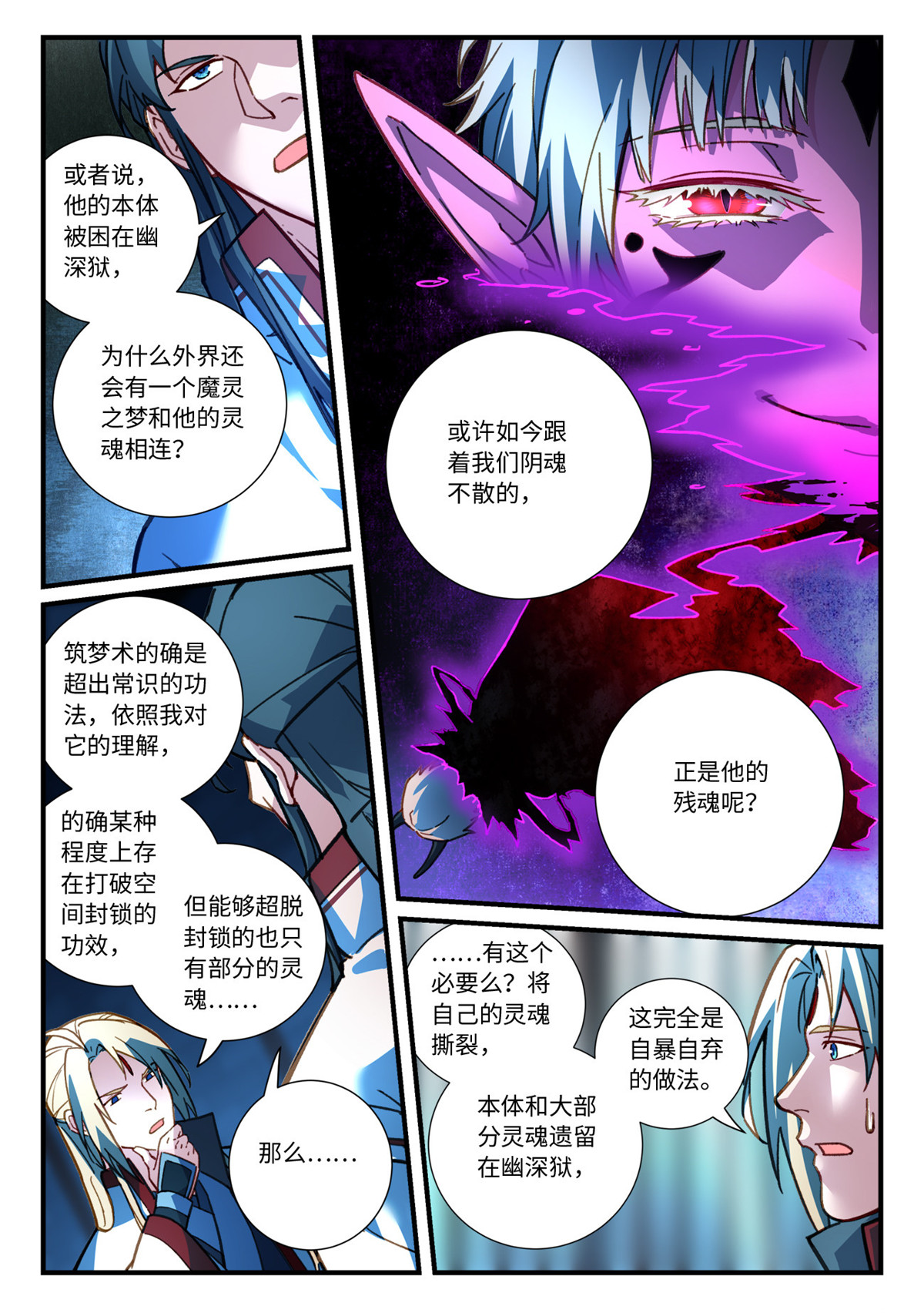 从前有座灵剑山686 第六百七十话