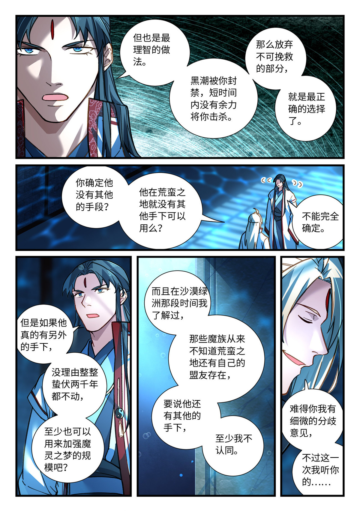 从前有座灵剑山686 第六百七十话
