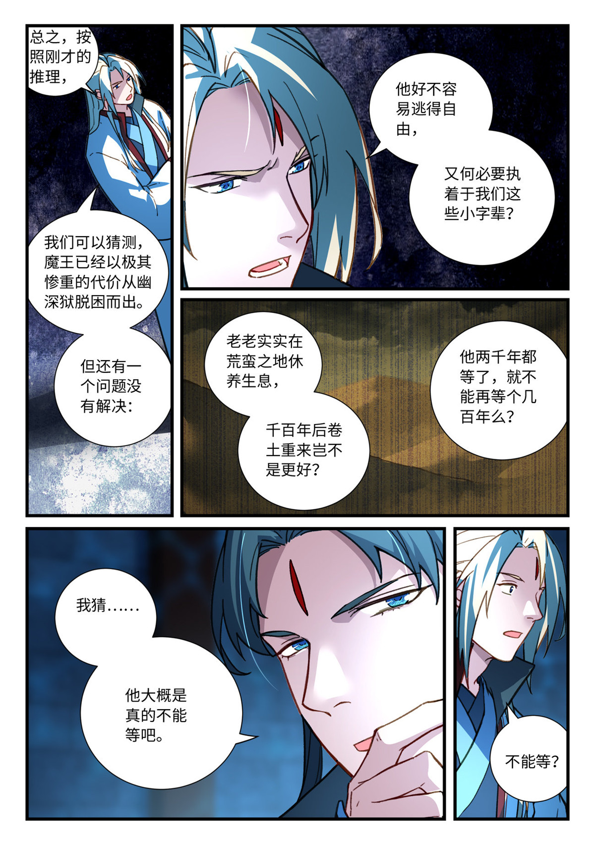 从前有座灵剑山686 第六百七十话